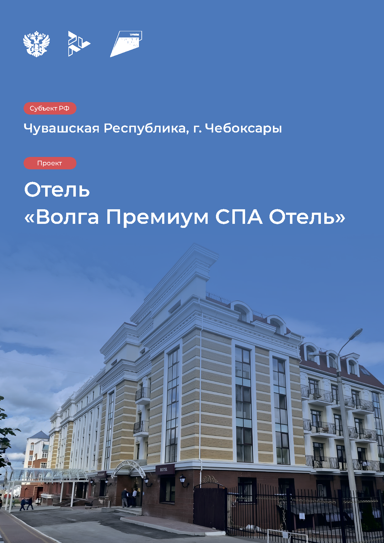 Инвестиционный каталог туристической инфраструктуры