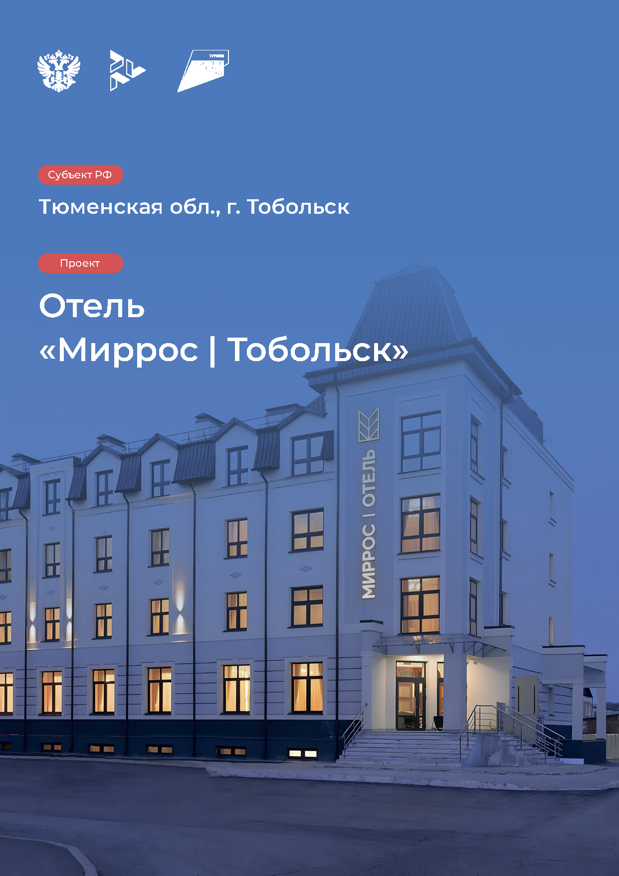 Инвестиционный каталог туристической инфраструктуры