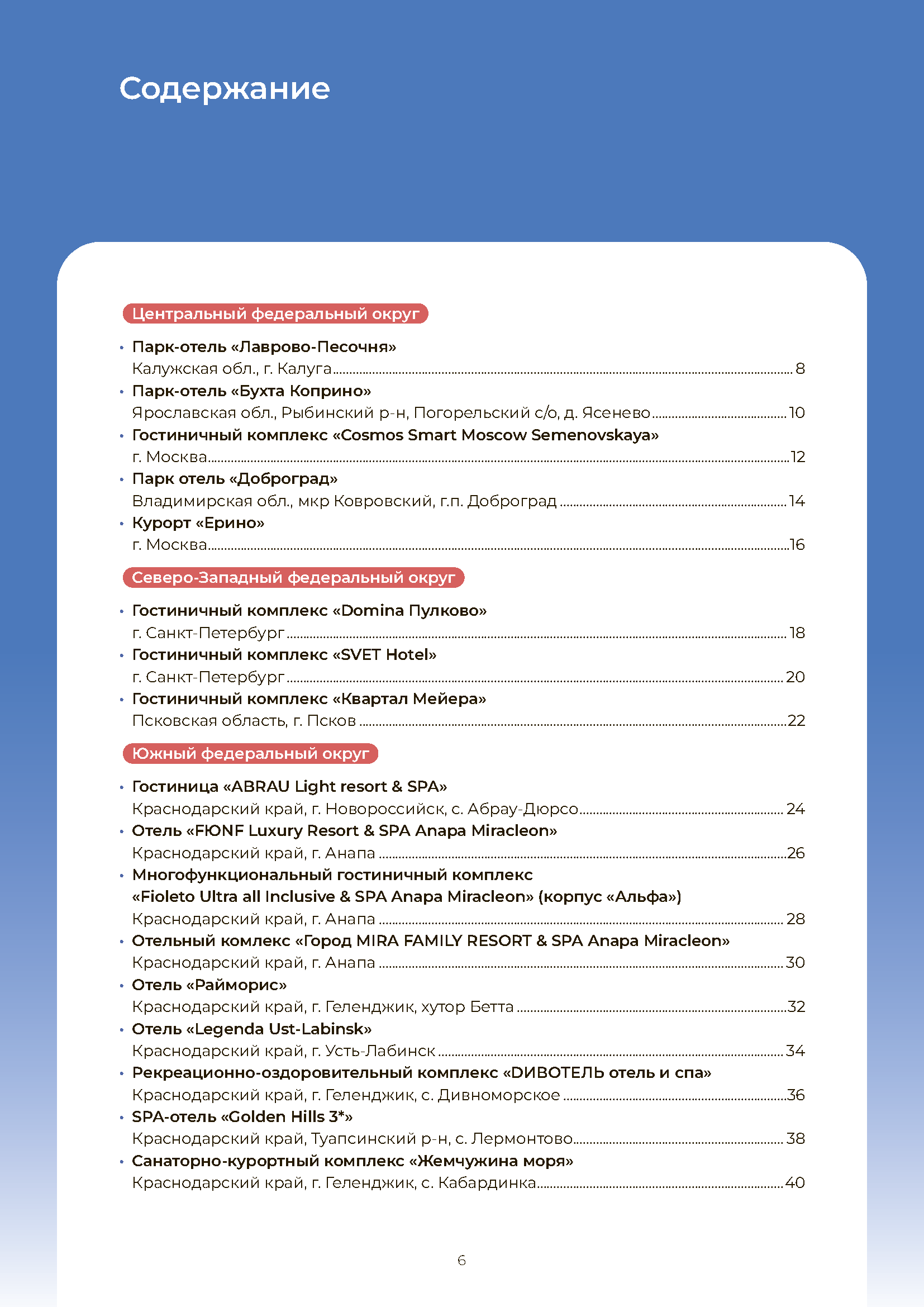 Инвестиционный каталог туристической инфраструктуры
