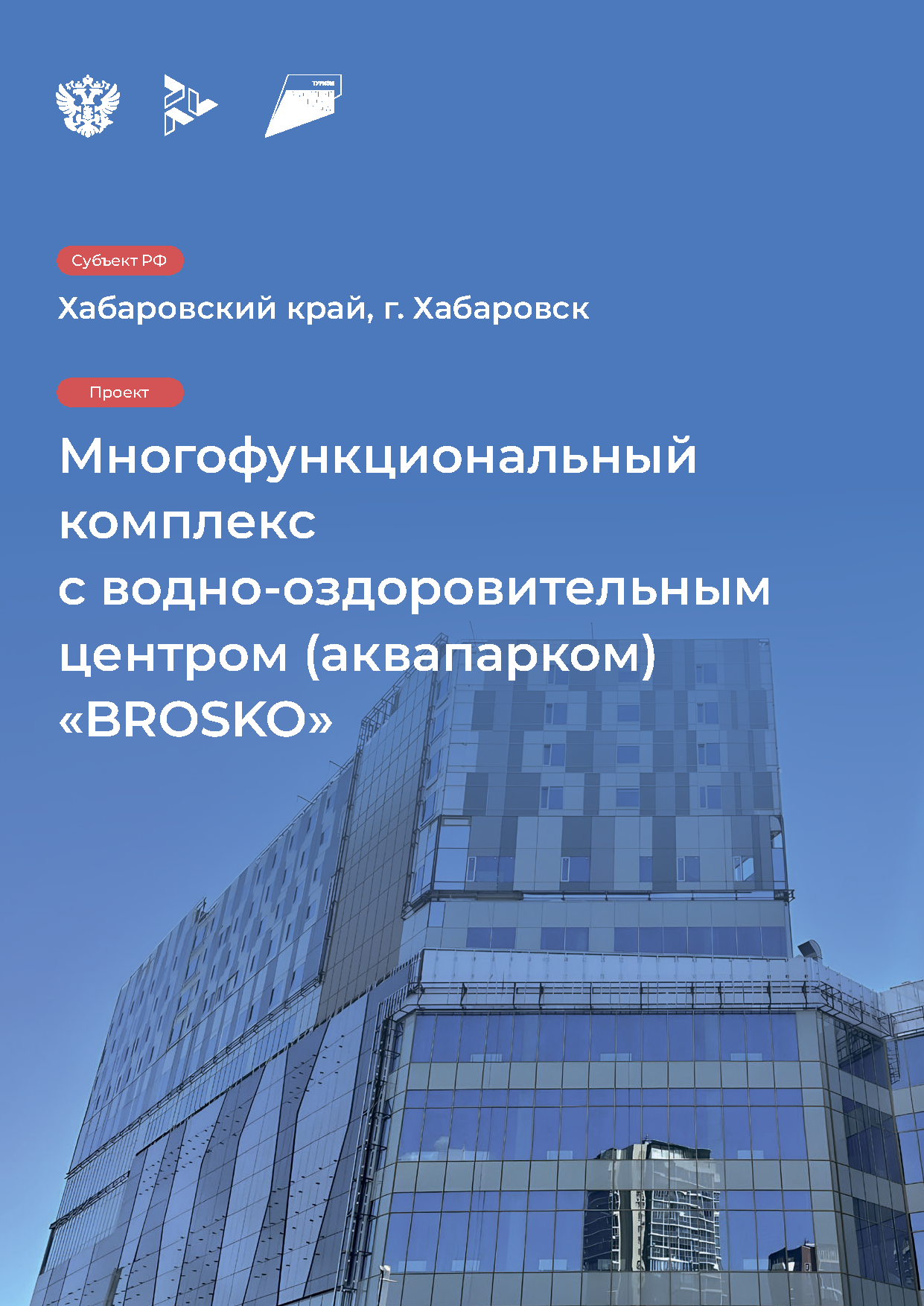 Инвестиционный каталог туристической инфраструктуры