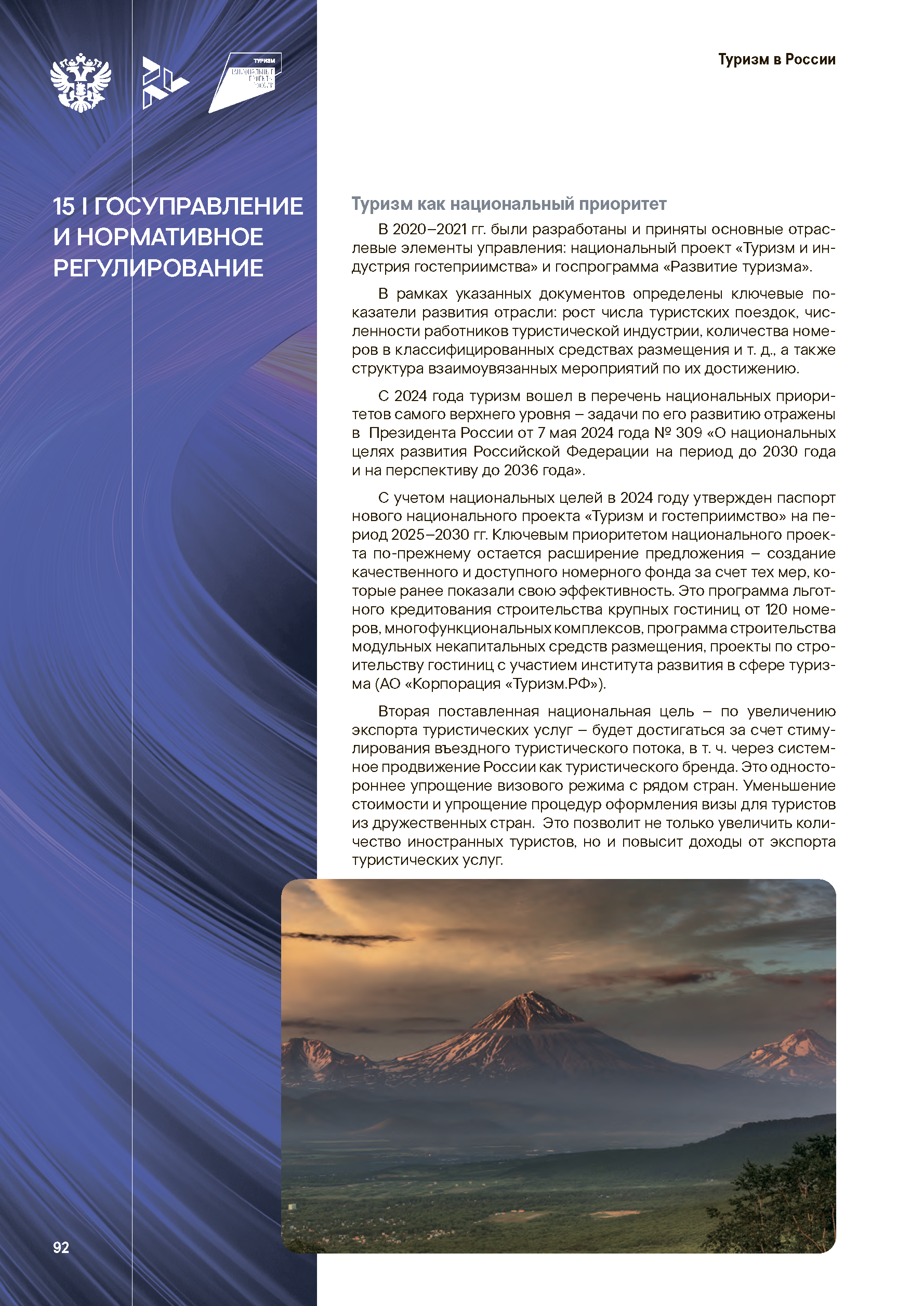 Итоговый отчет «Туристическая отрасль»