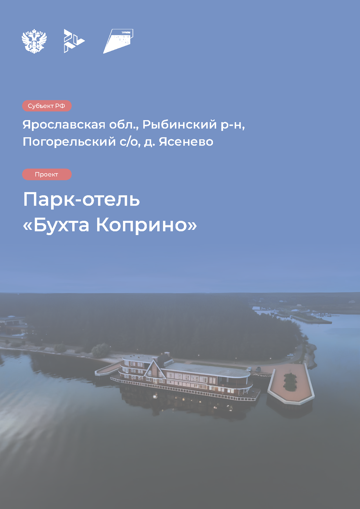 Каталог «Успешные туристические проекты»