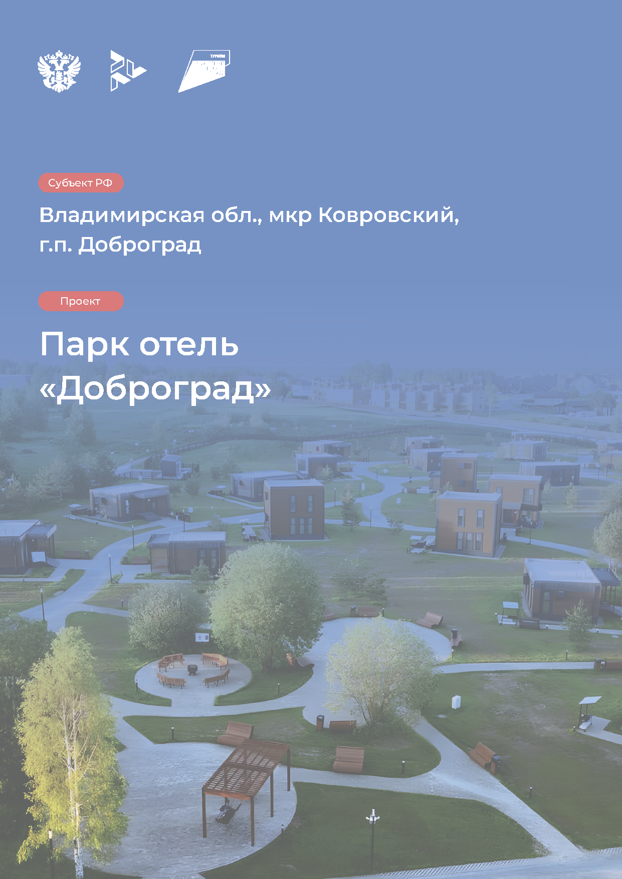 Каталог «Успешные туристические проекты»