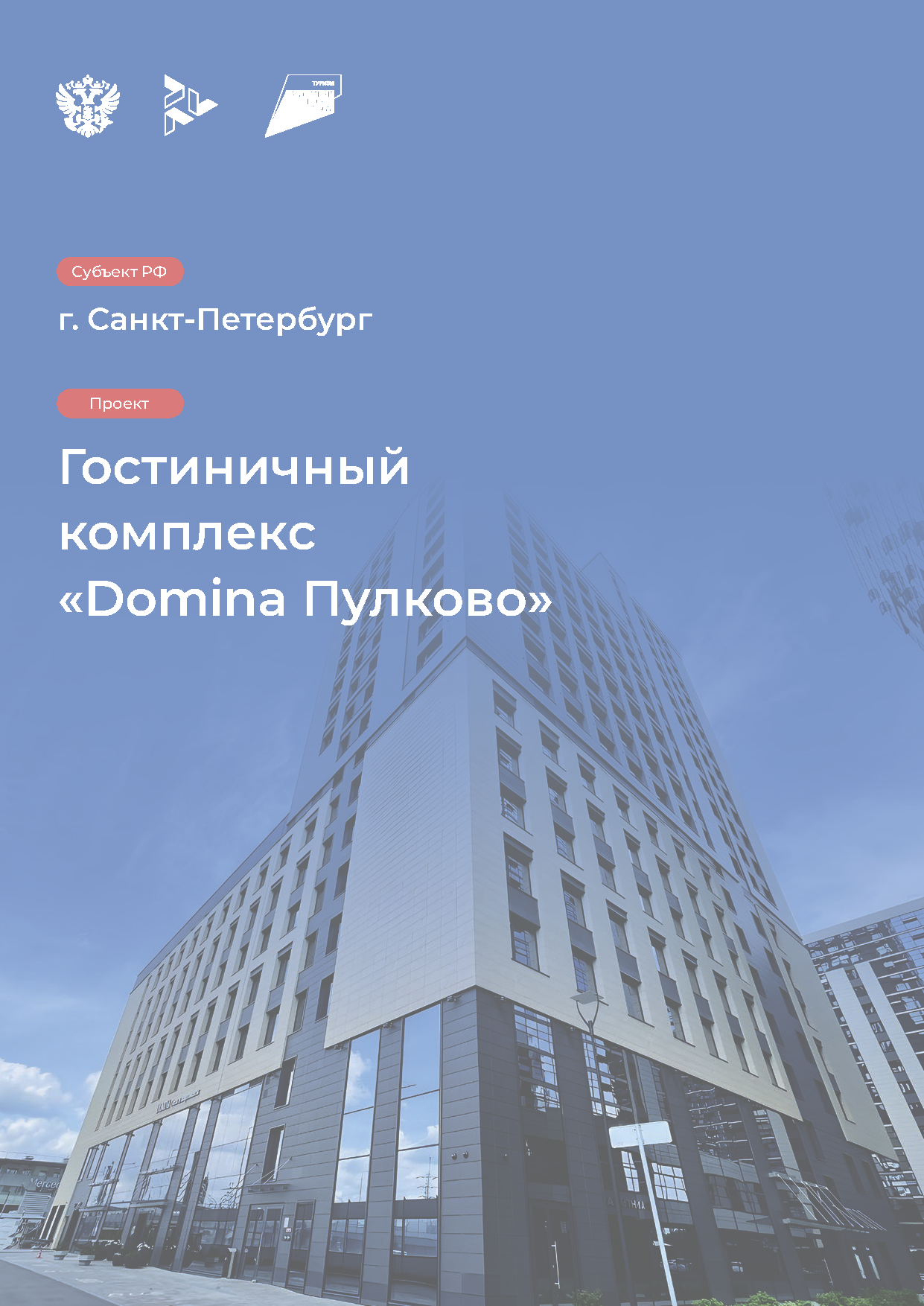 Каталог «Успешные туристические проекты»