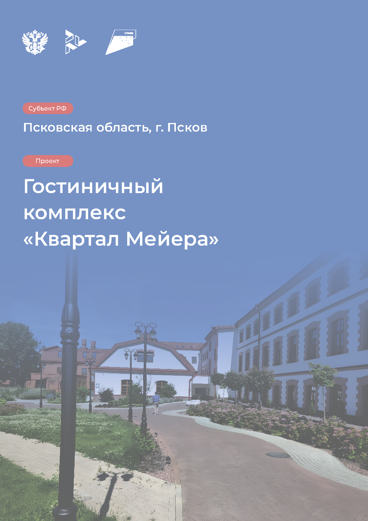 Каталог «Успешные туристические проекты»
