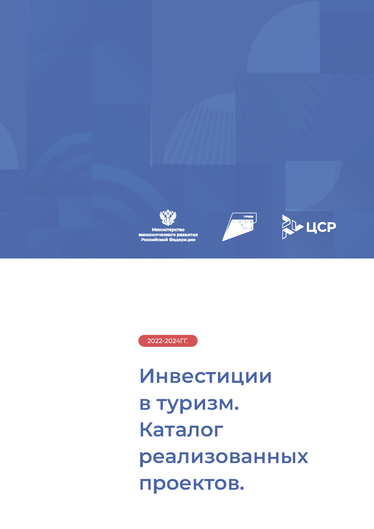 Каталог «Успешные туристические проекты»