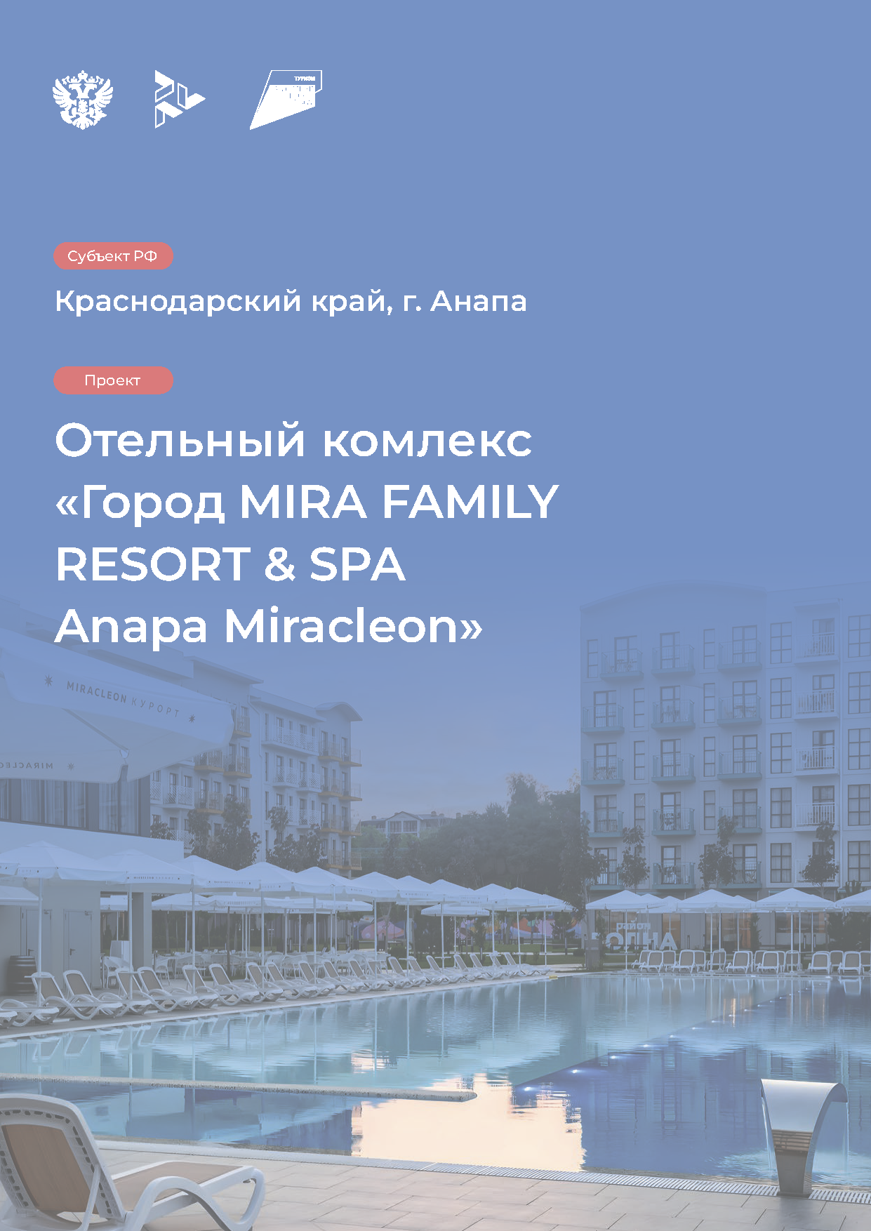 Каталог «Успешные туристические проекты»