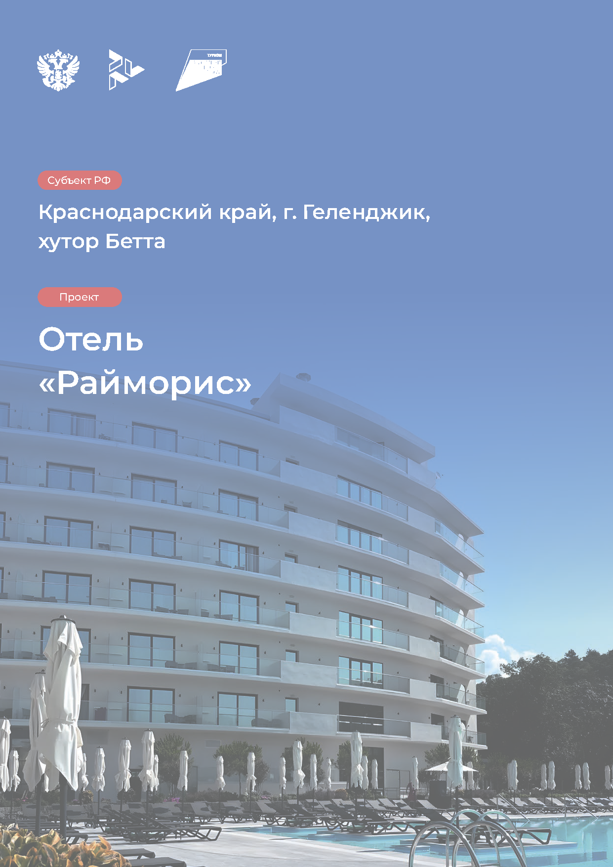 Каталог «Успешные туристические проекты»