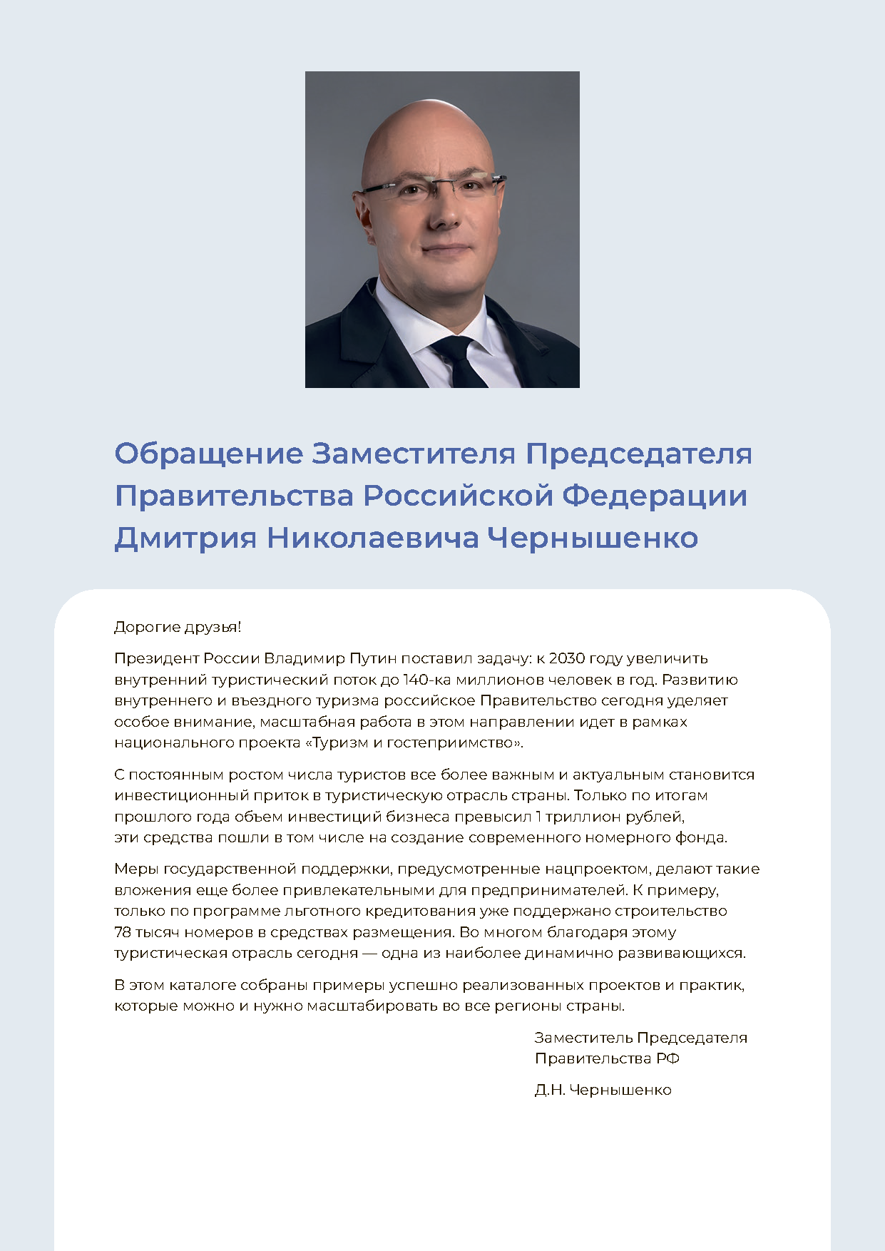 Каталог «Успешные туристические проекты»