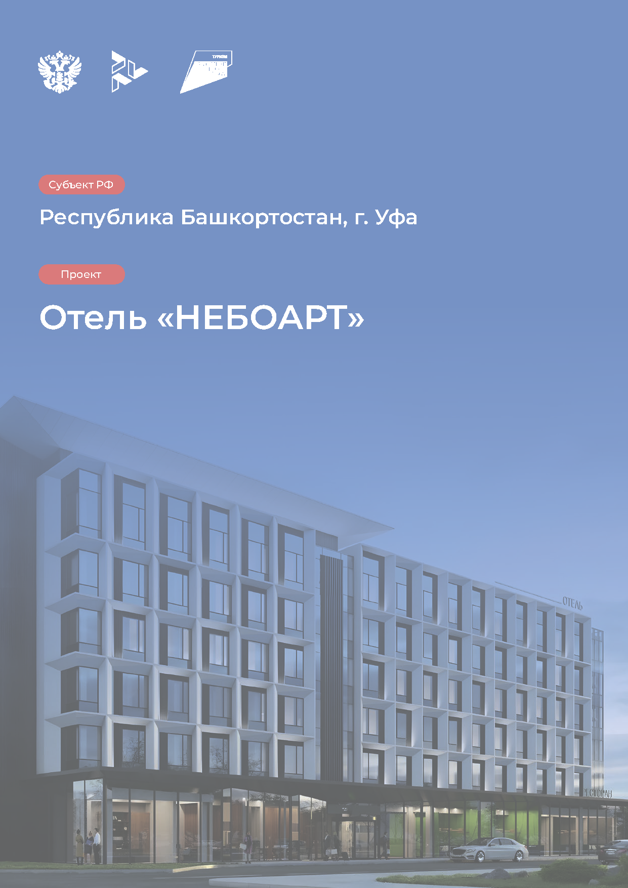 Каталог «Успешные туристические проекты»