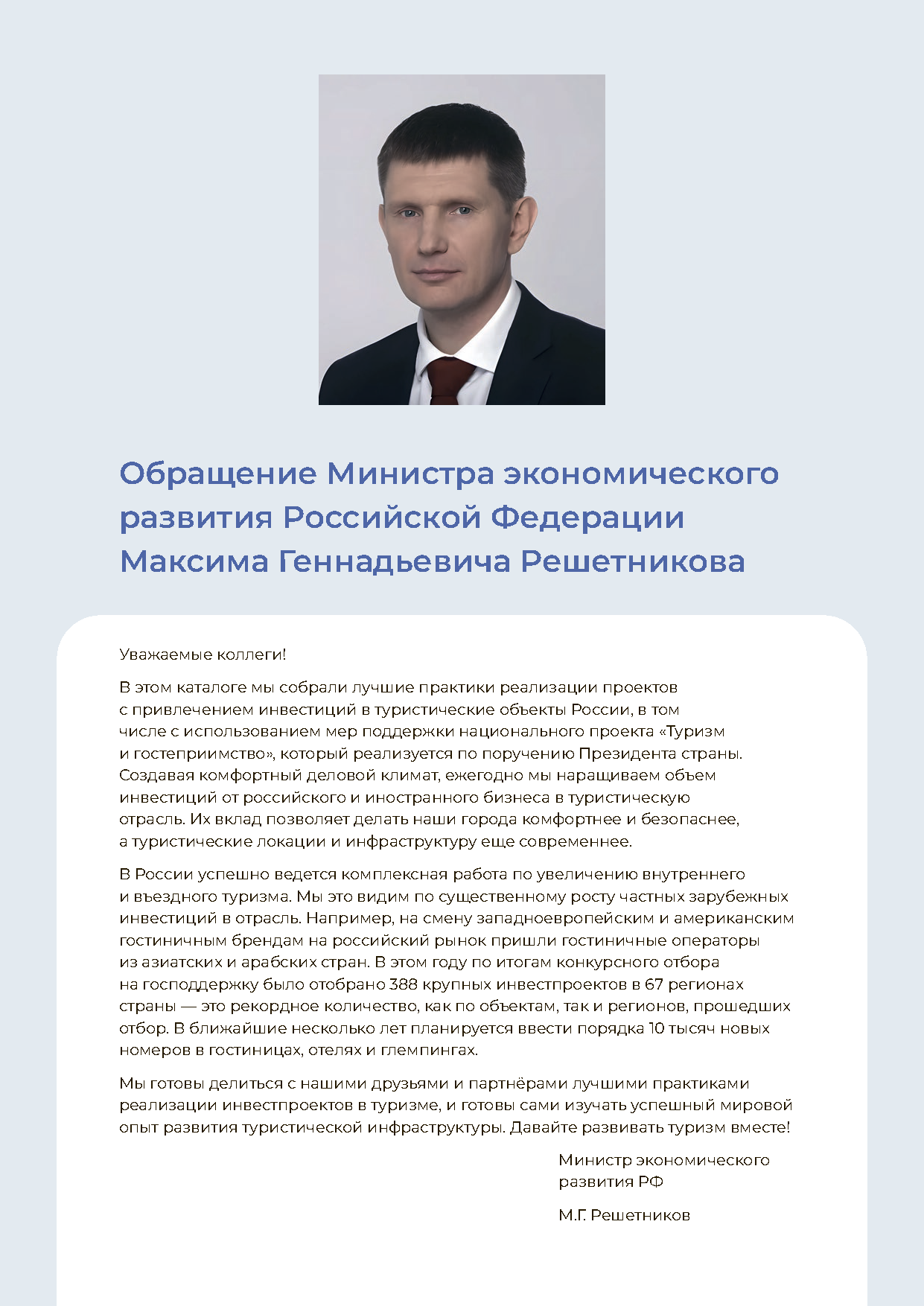 Каталог «Успешные туристические проекты»
