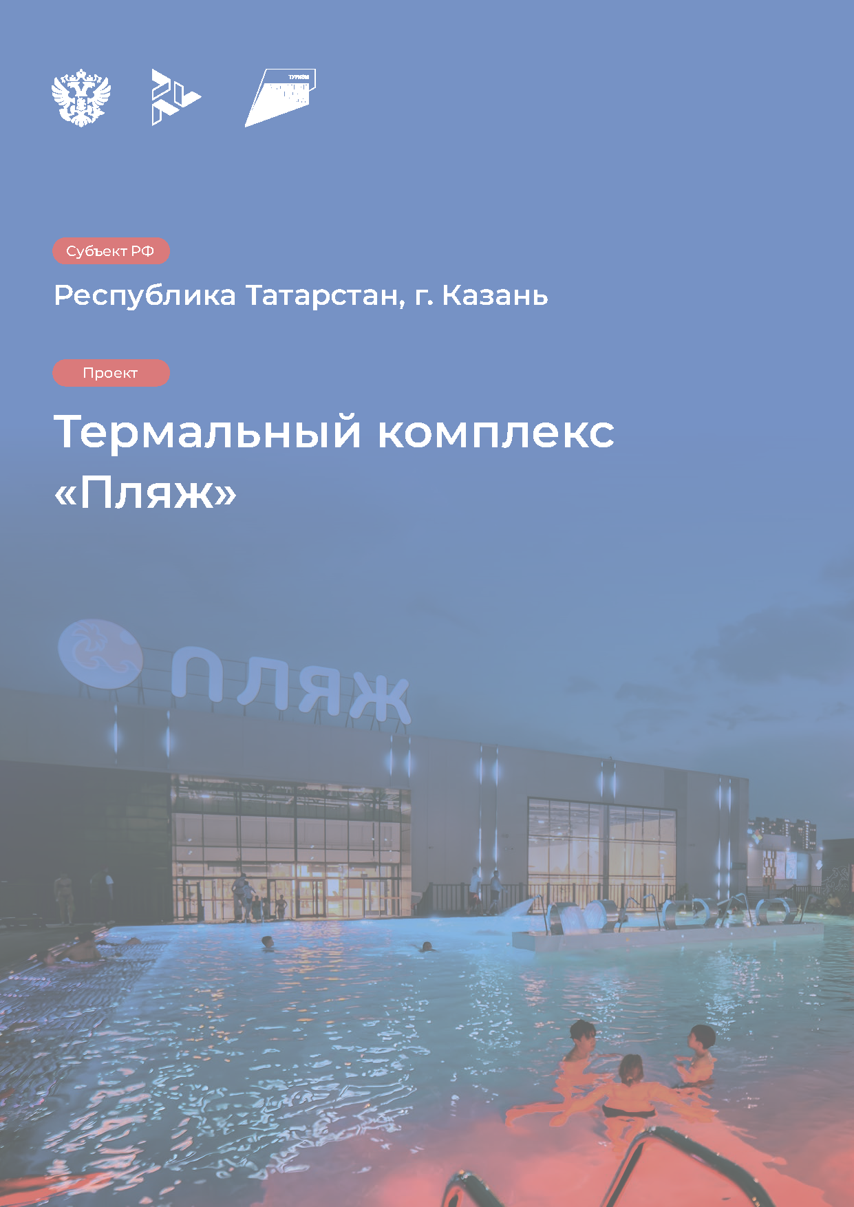 Каталог «Успешные туристические проекты»