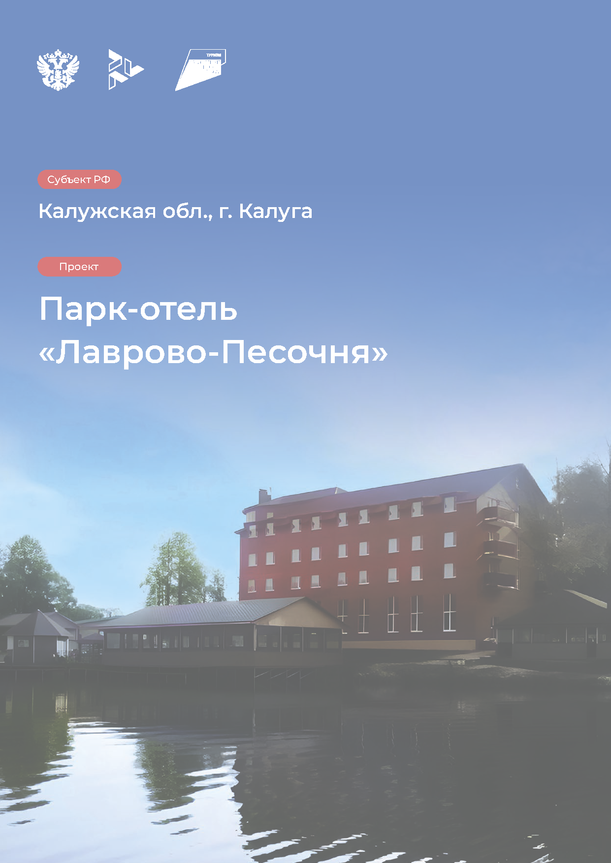 Каталог «Успешные туристические проекты»