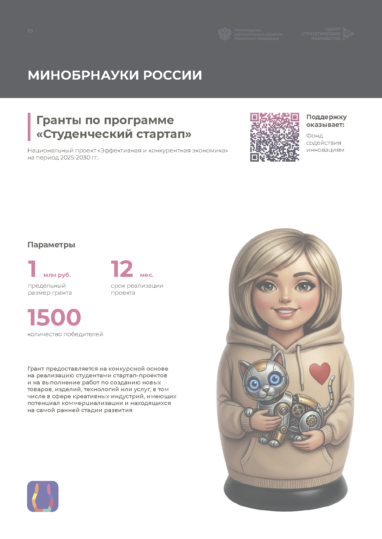Справочник «Меры господдержки креативной экономики»