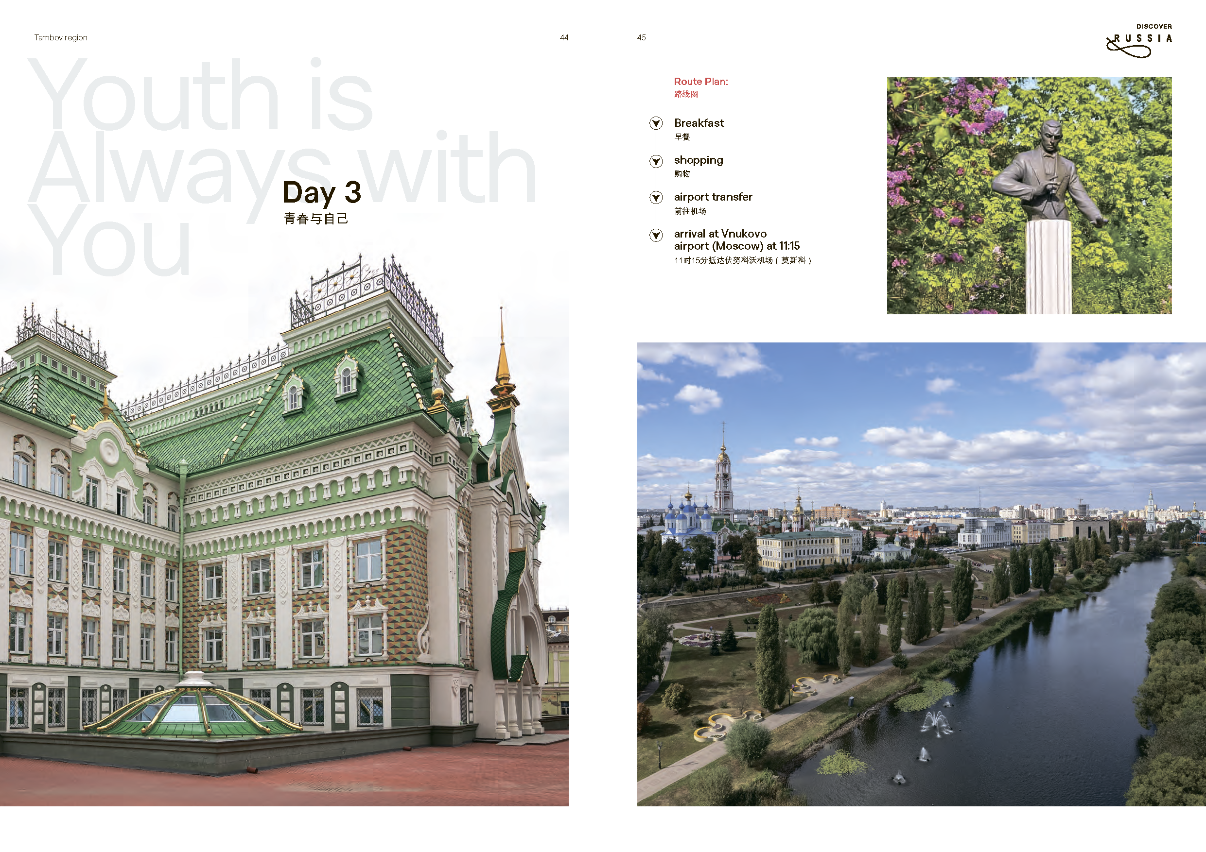 Экспортный каталог «Discover Russia»
