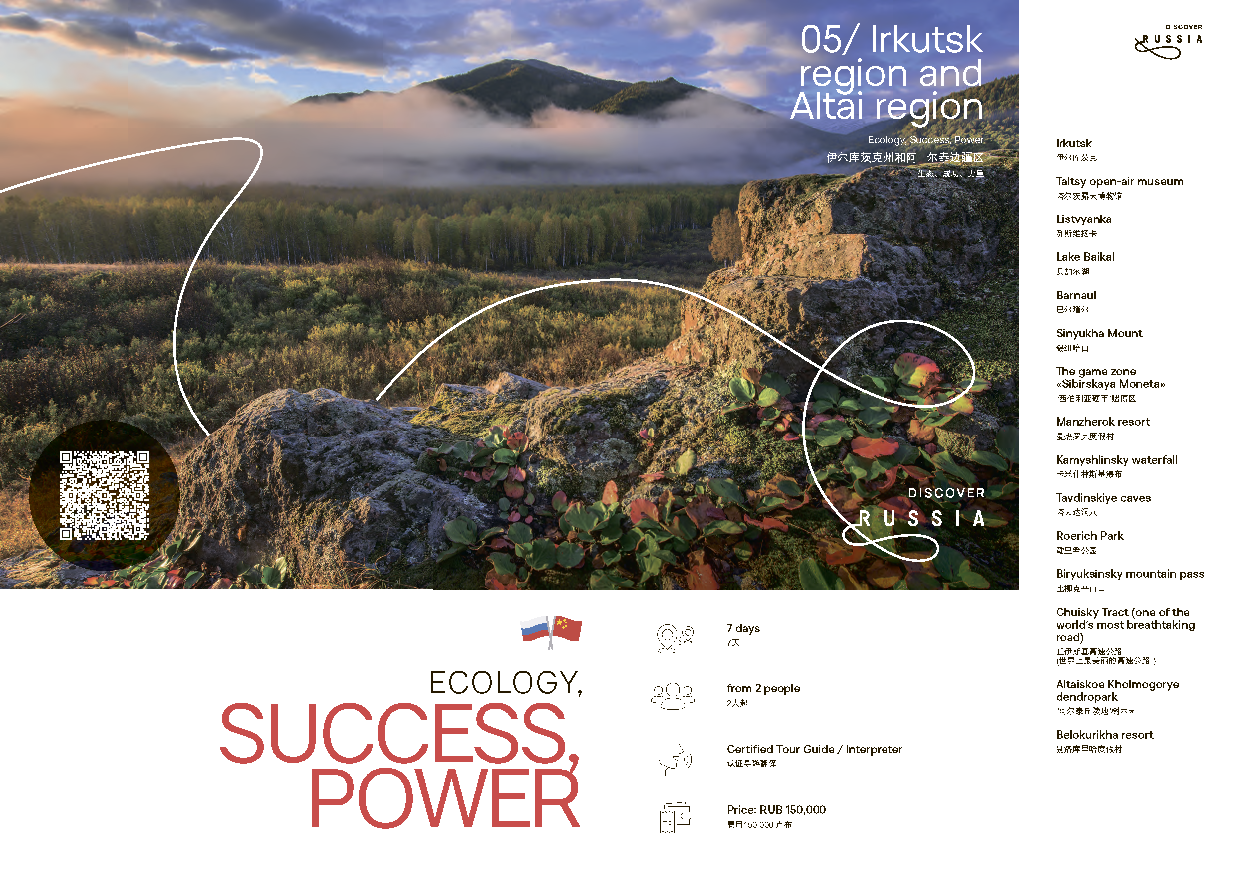 Экспортный каталог «Discover Russia»