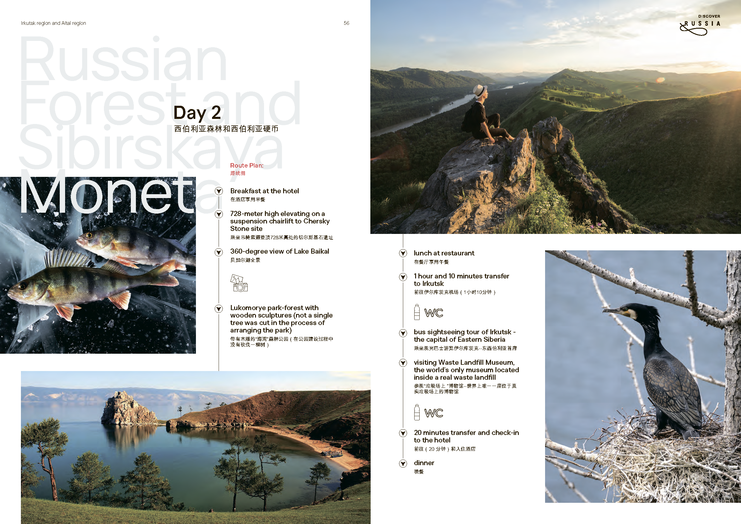 Экспортный каталог «Discover Russia»
