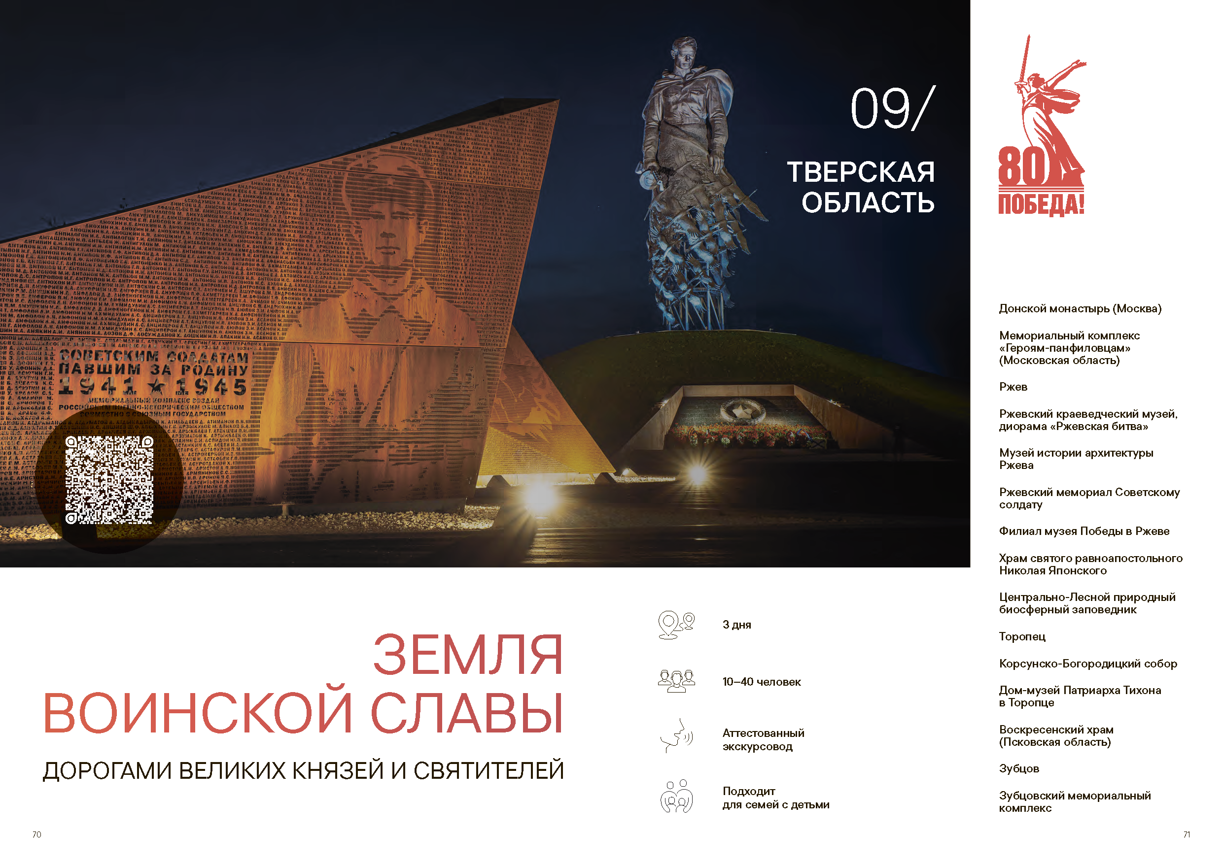 Подарочный сборник «Путь Героя»
