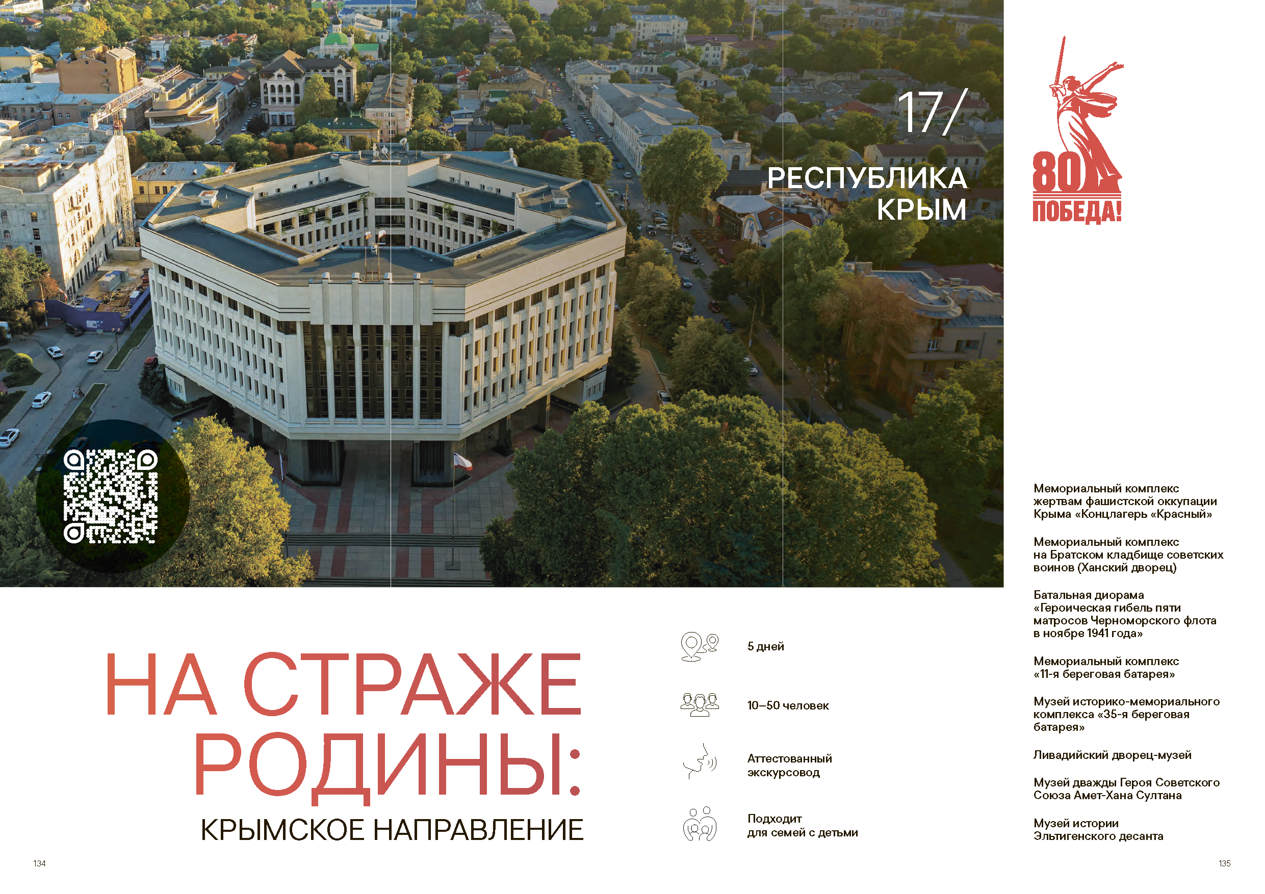 Подарочный сборник «Путь Героя»