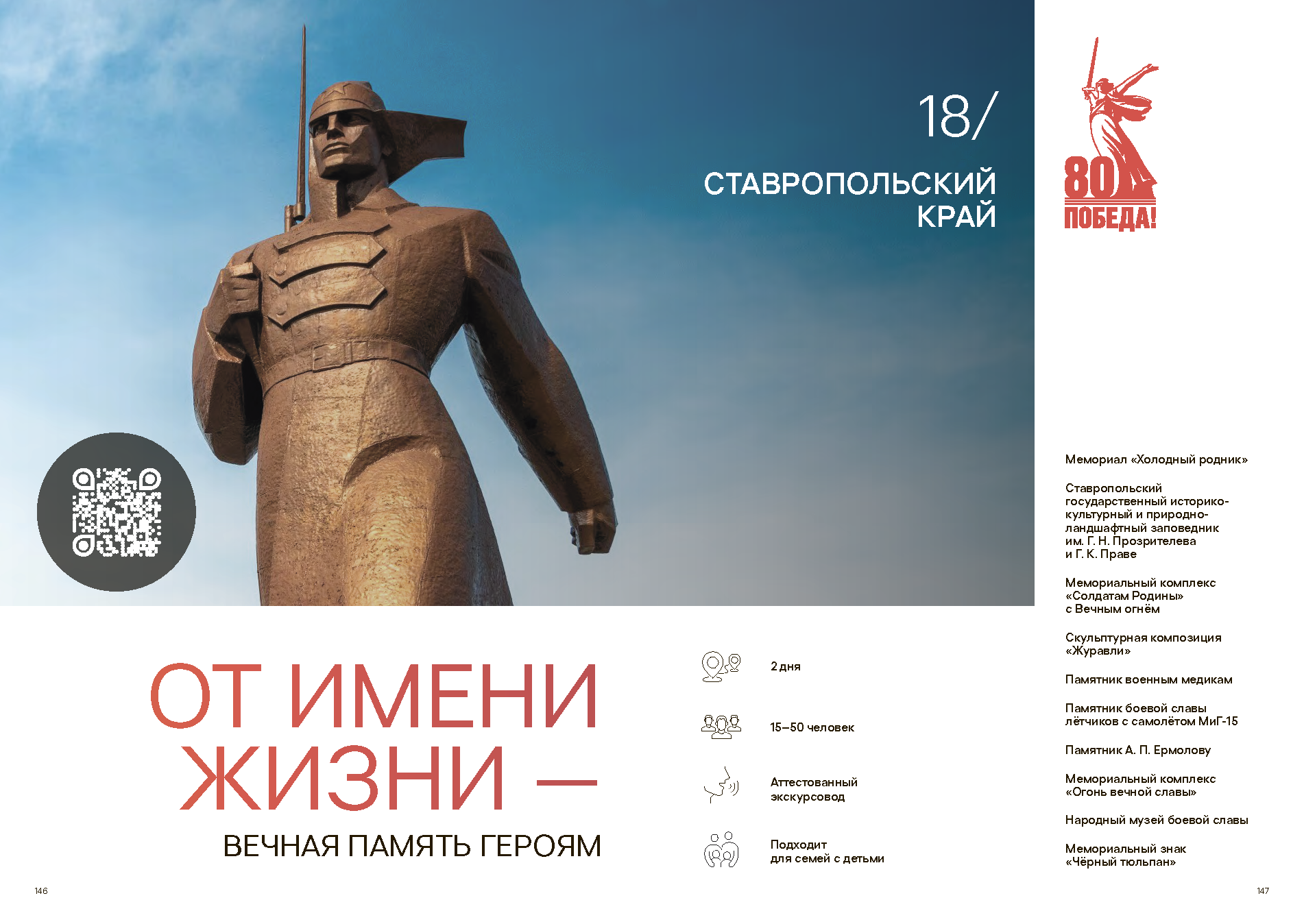 Подарочный сборник «Путь Героя»