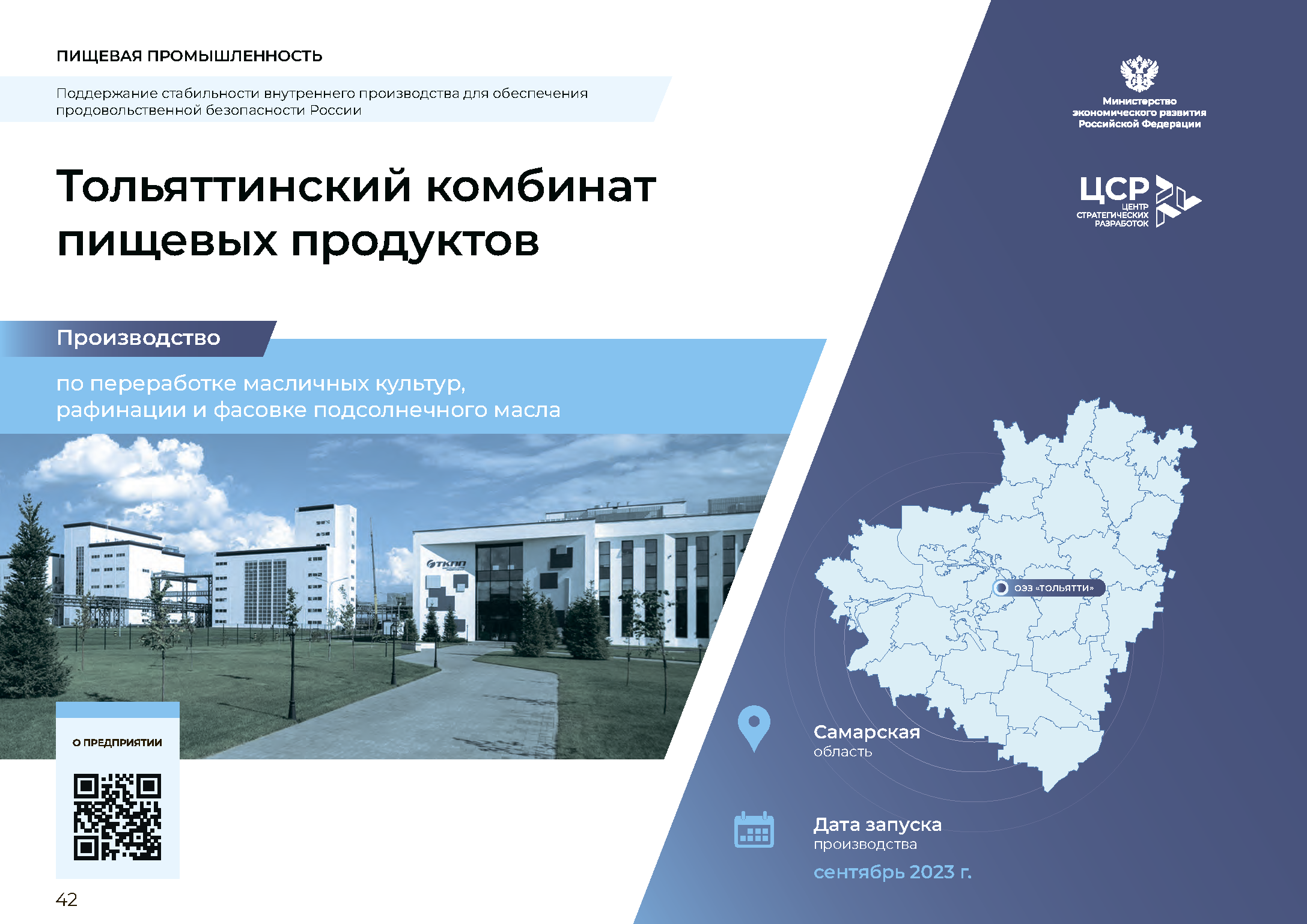 Отчетно-презентационное издание «20 лет ОЭЗ»
