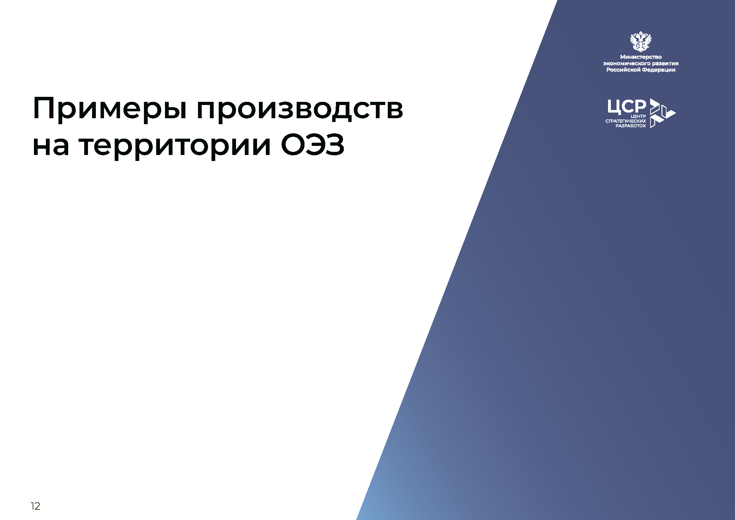 Аналитический доклад по климатической политике