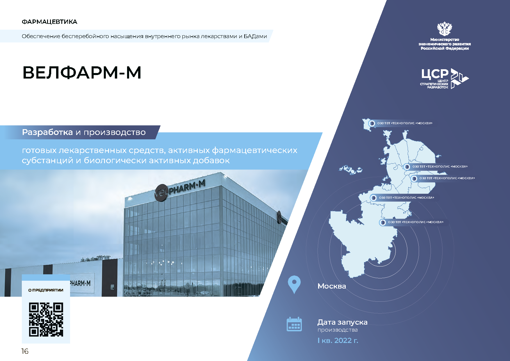Аналитический доклад по климатической политике