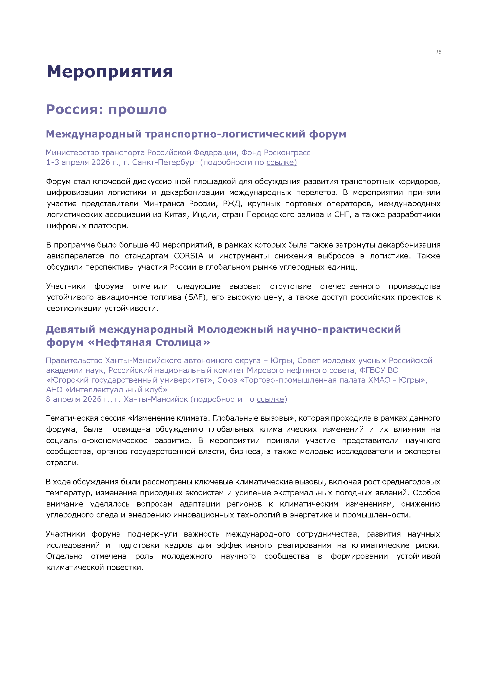 Фундаментальный экспертно-аналитический доклад