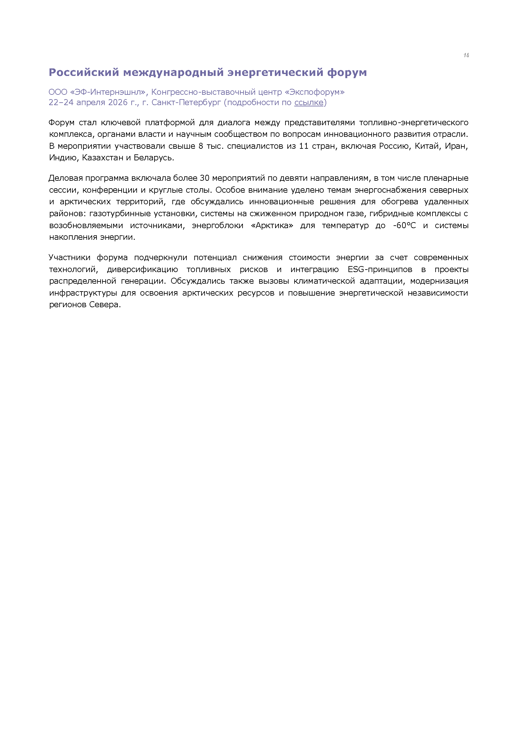 Фундаментальный экспертно-аналитический доклад