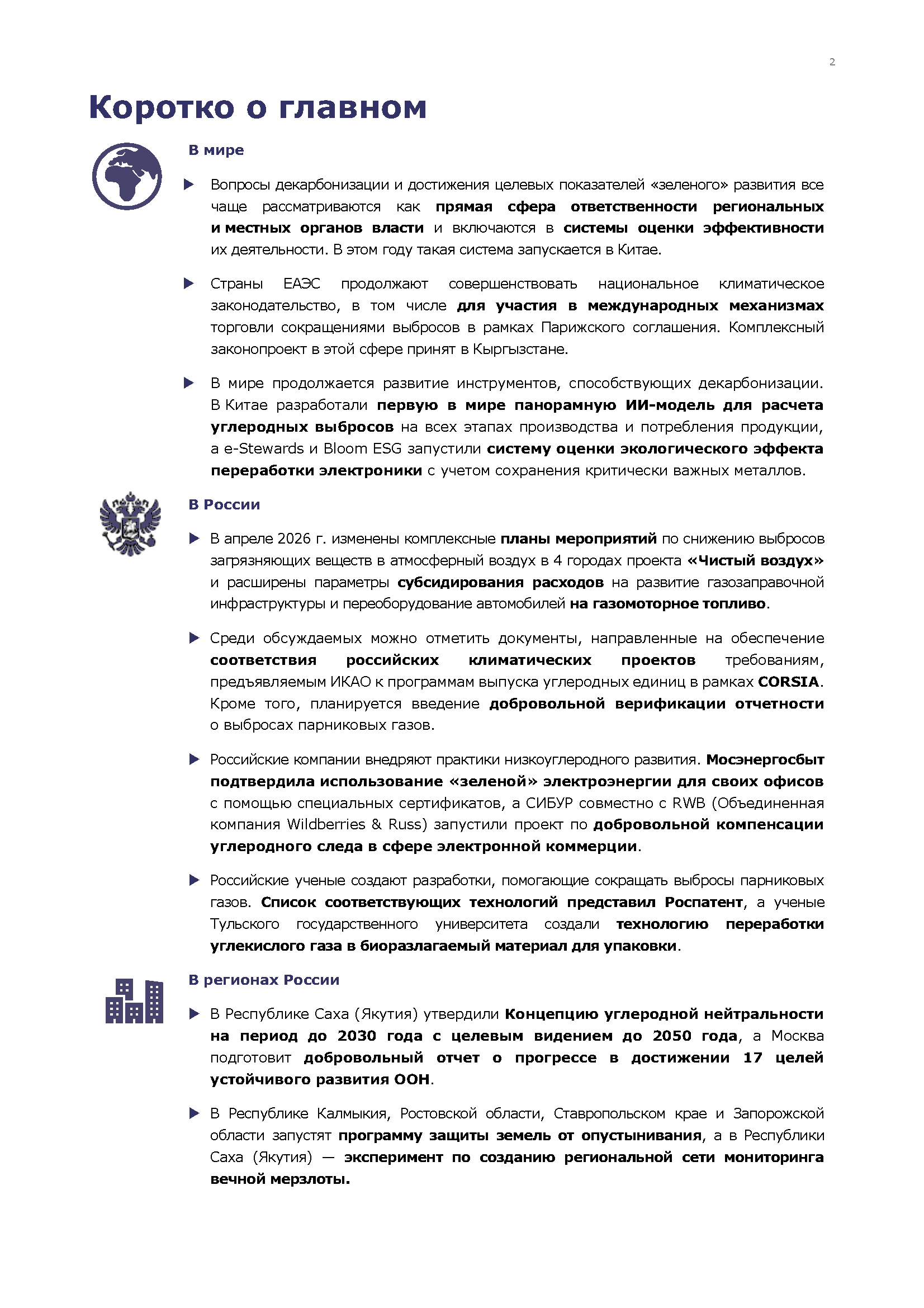 Фундаментальный экспертно-аналитический доклад