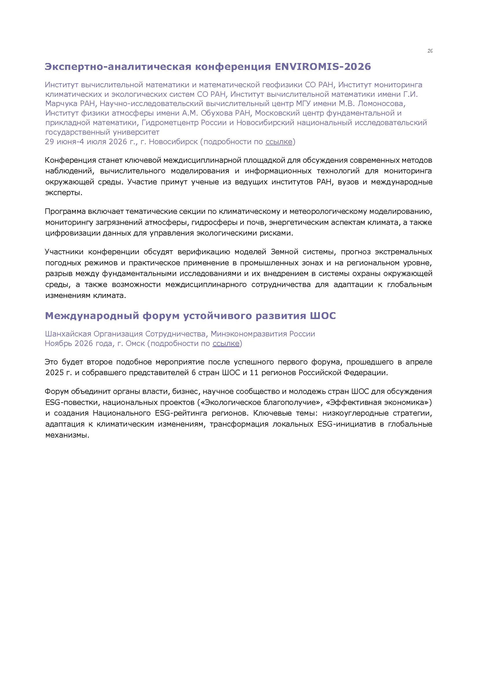 Фундаментальный экспертно-аналитический доклад