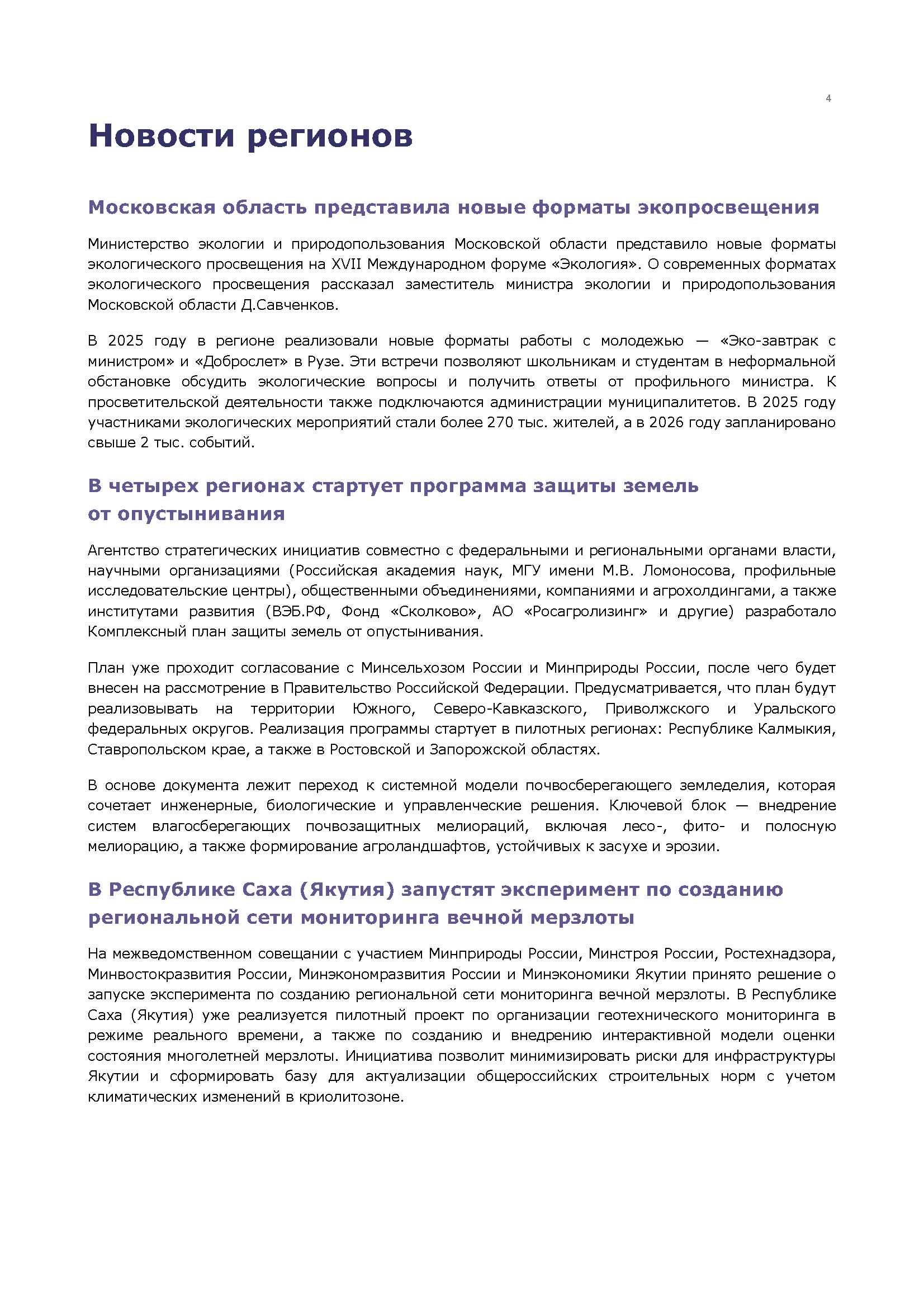 Фундаментальный экспертно-аналитический доклад