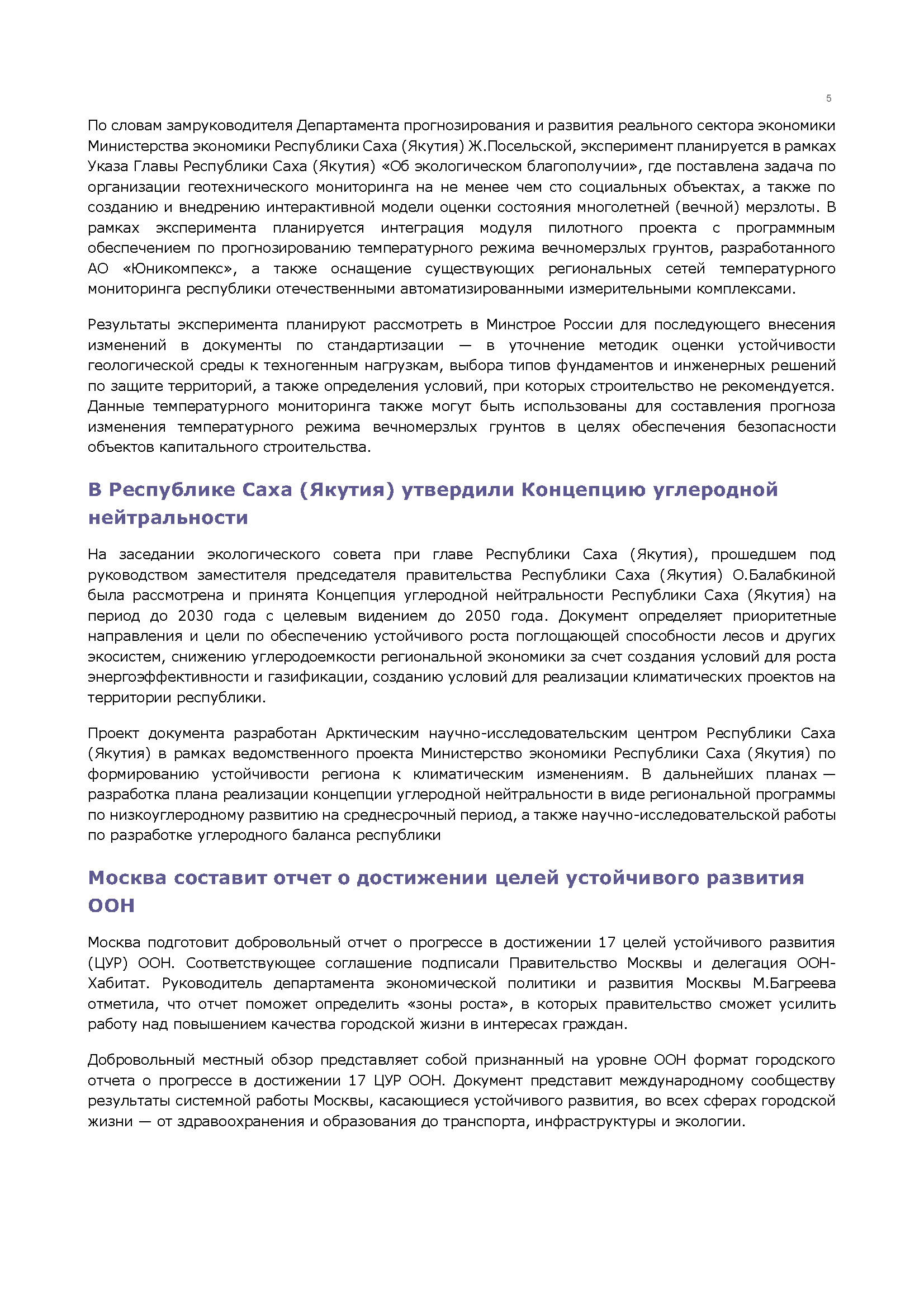 Фундаментальный экспертно-аналитический доклад