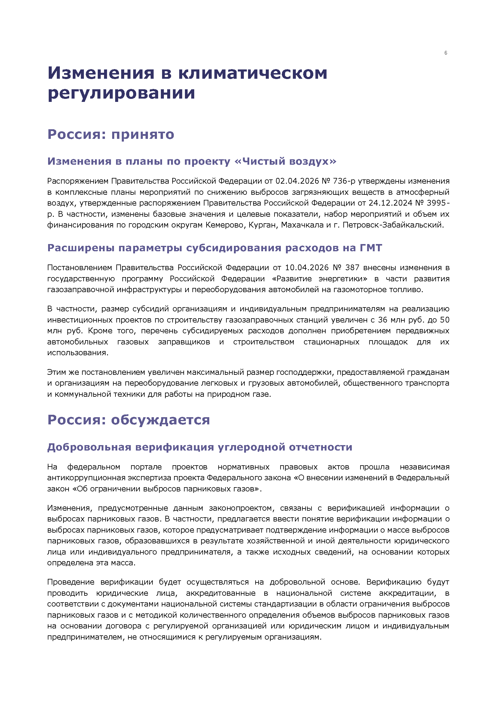 Фундаментальный экспертно-аналитический доклад