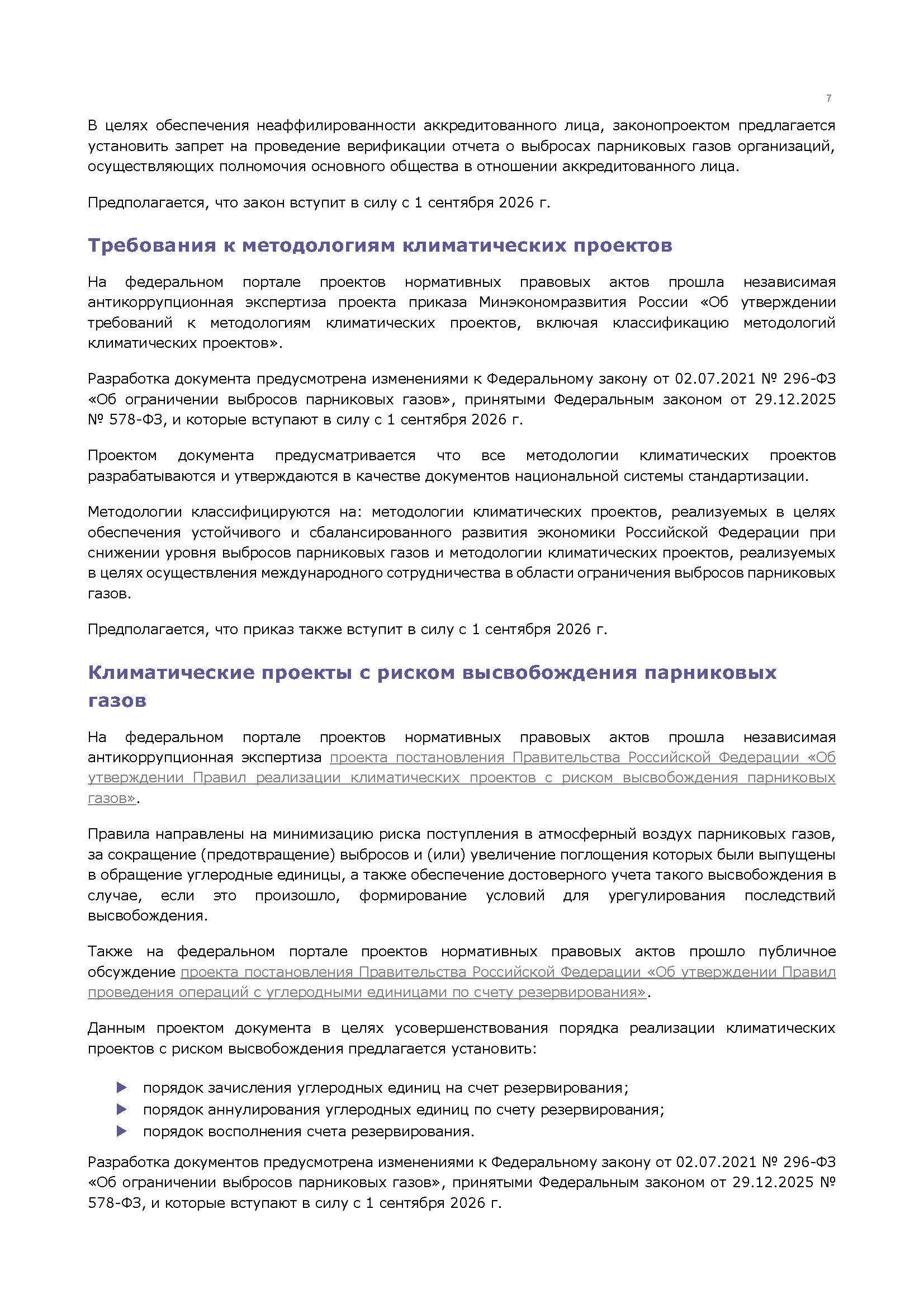 Фундаментальный экспертно-аналитический доклад
