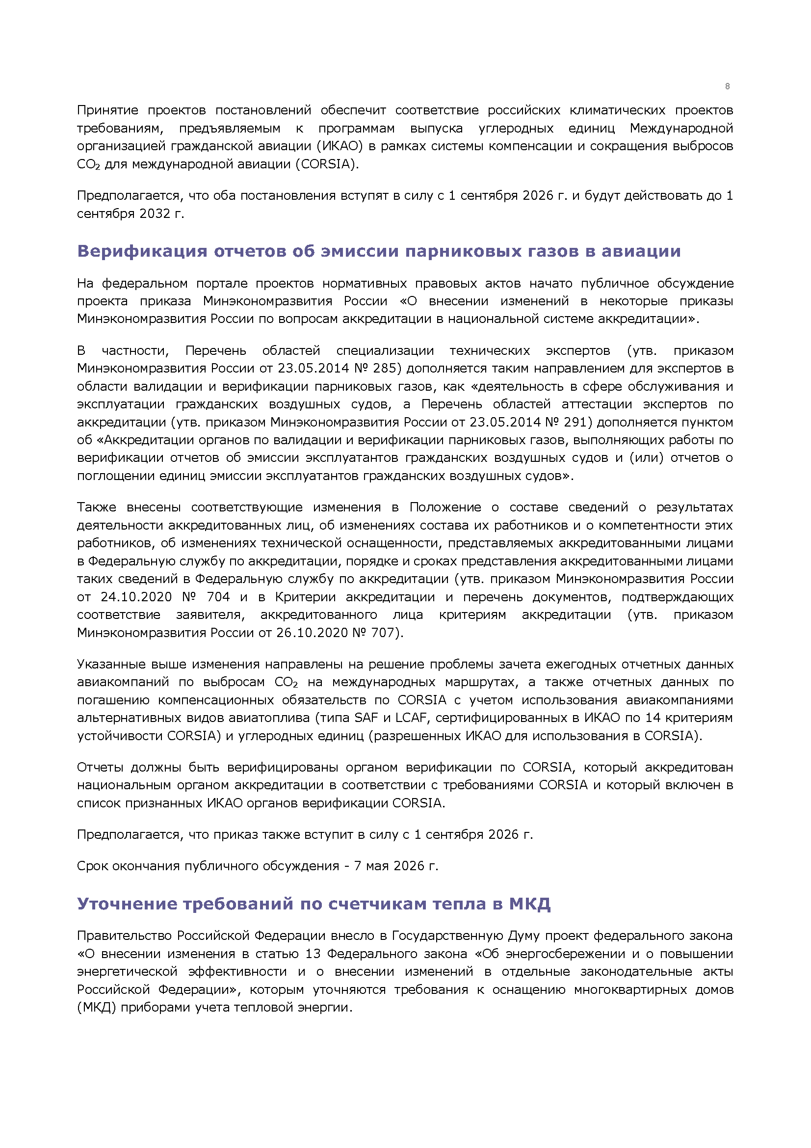 Фундаментальный экспертно-аналитический доклад