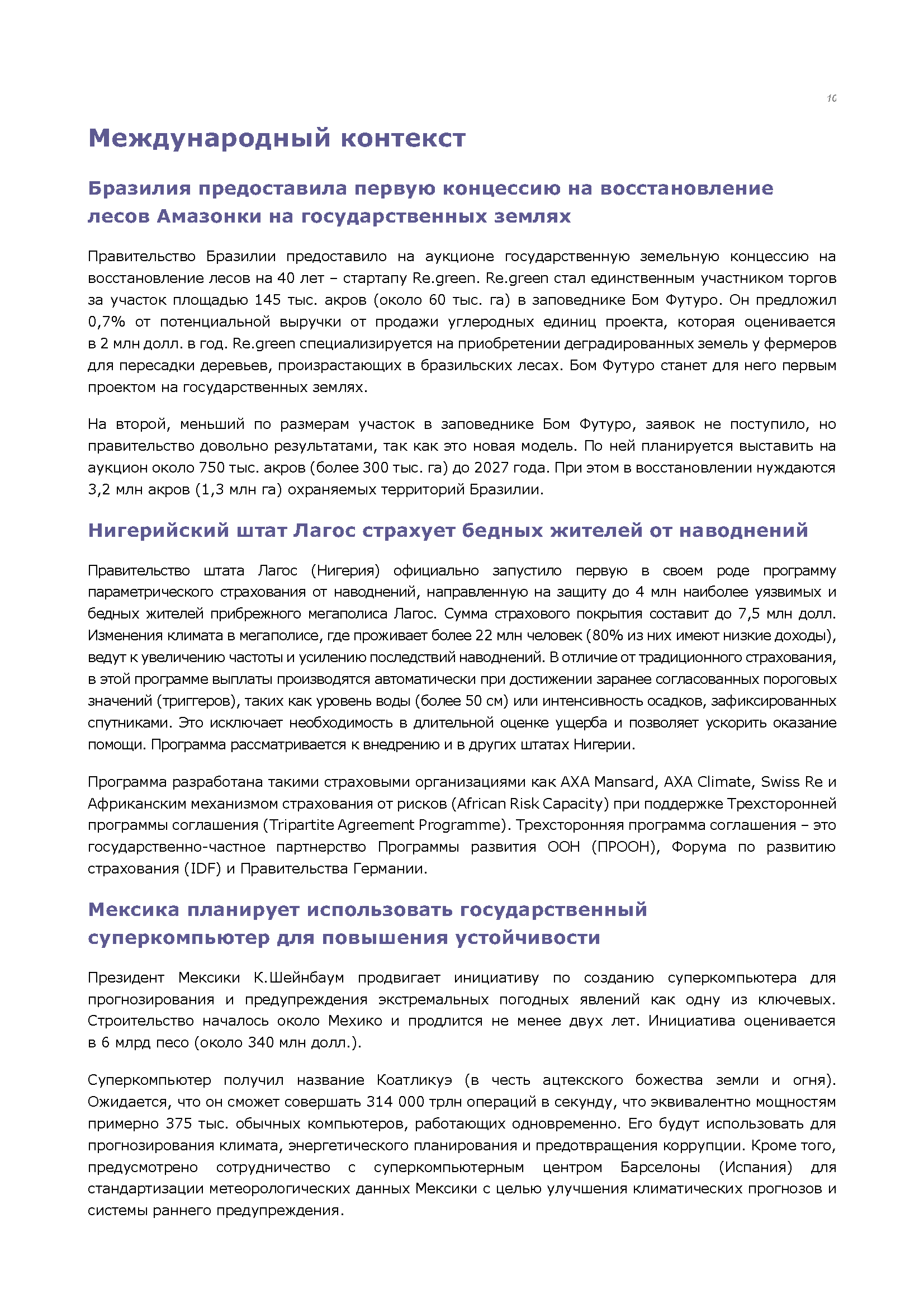 Регулярный аналитический бюллетень (февраль)