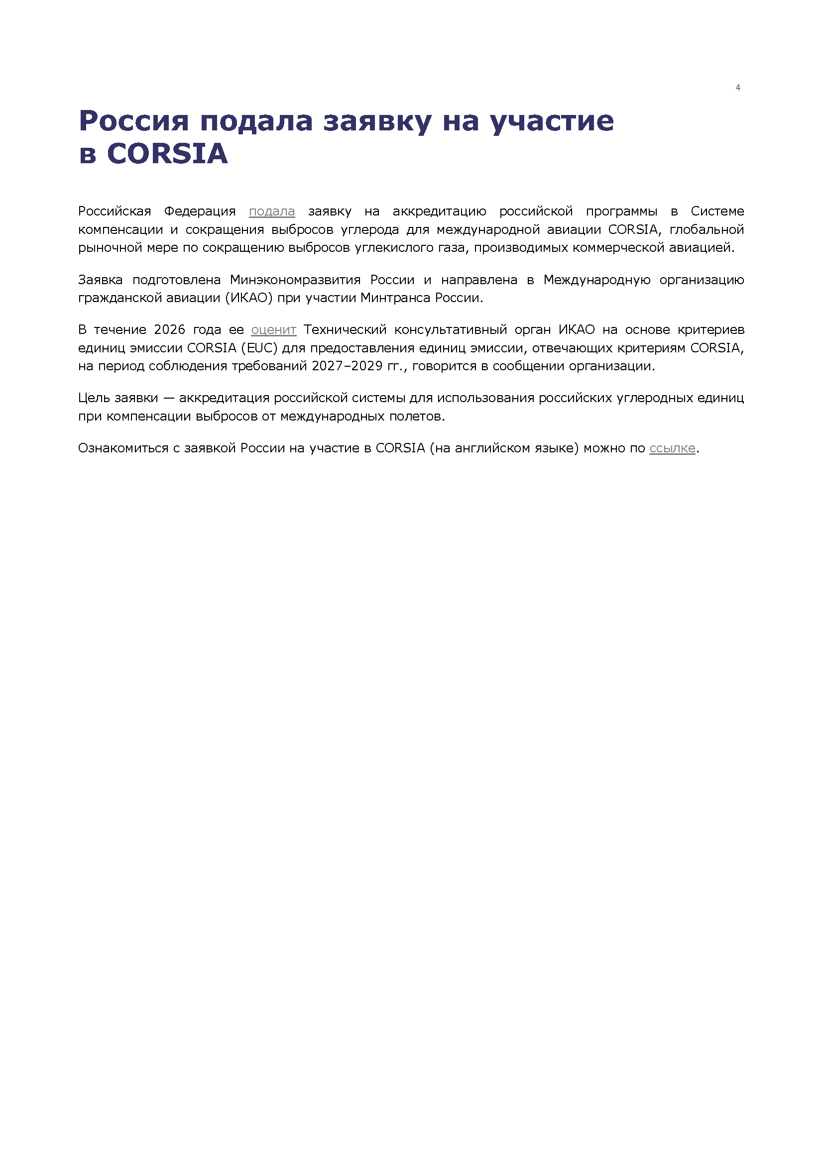 Регулярный аналитический бюллетень (февраль)