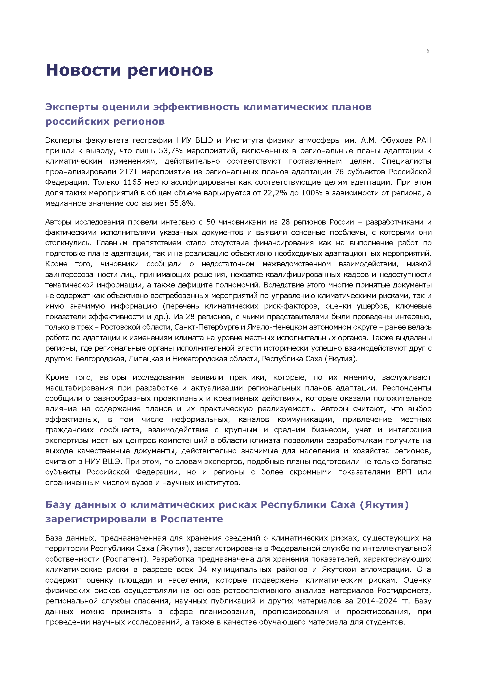 Регулярный аналитический бюллетень (февраль)