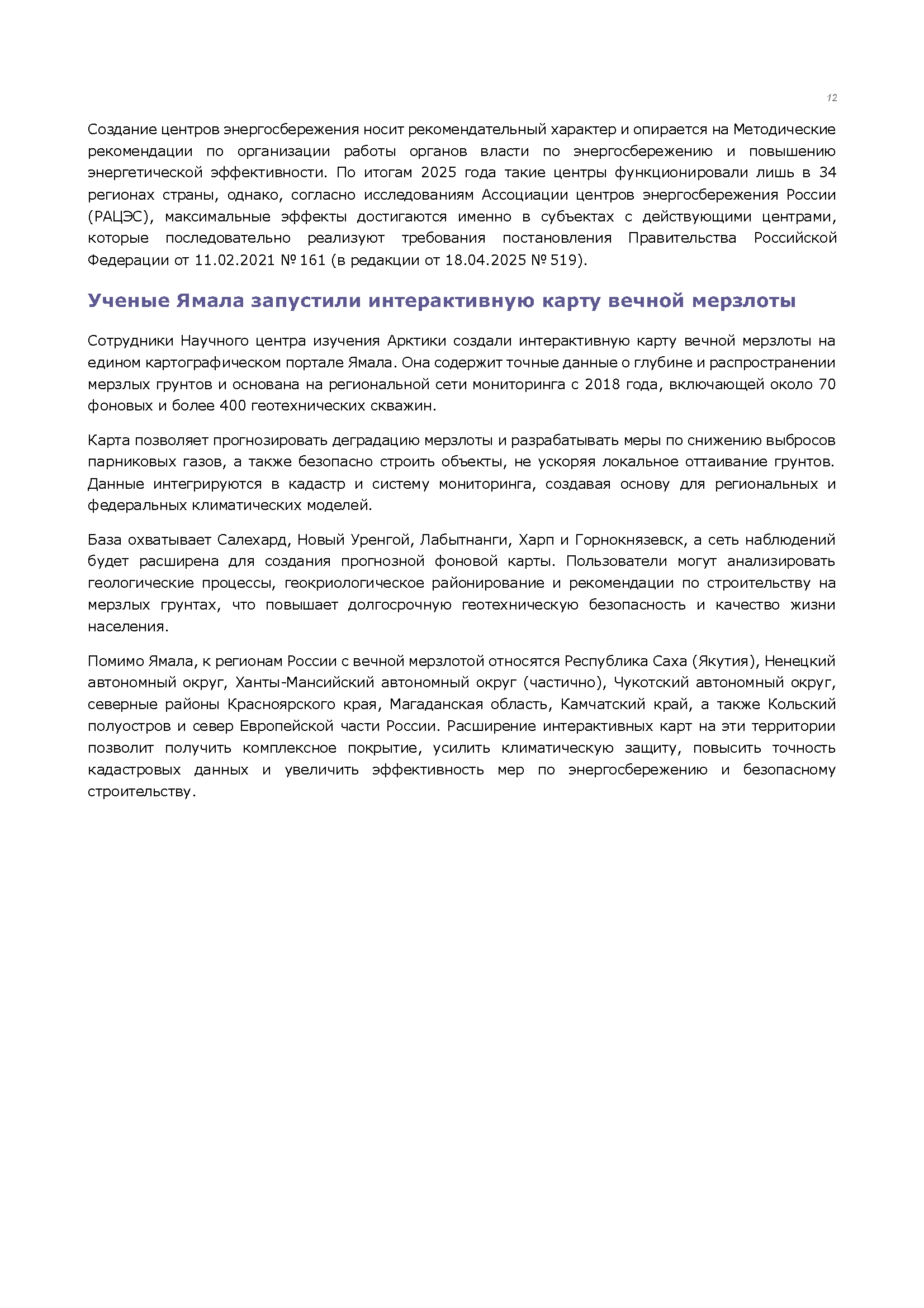 Аналитический бюллетень (январь 2026)