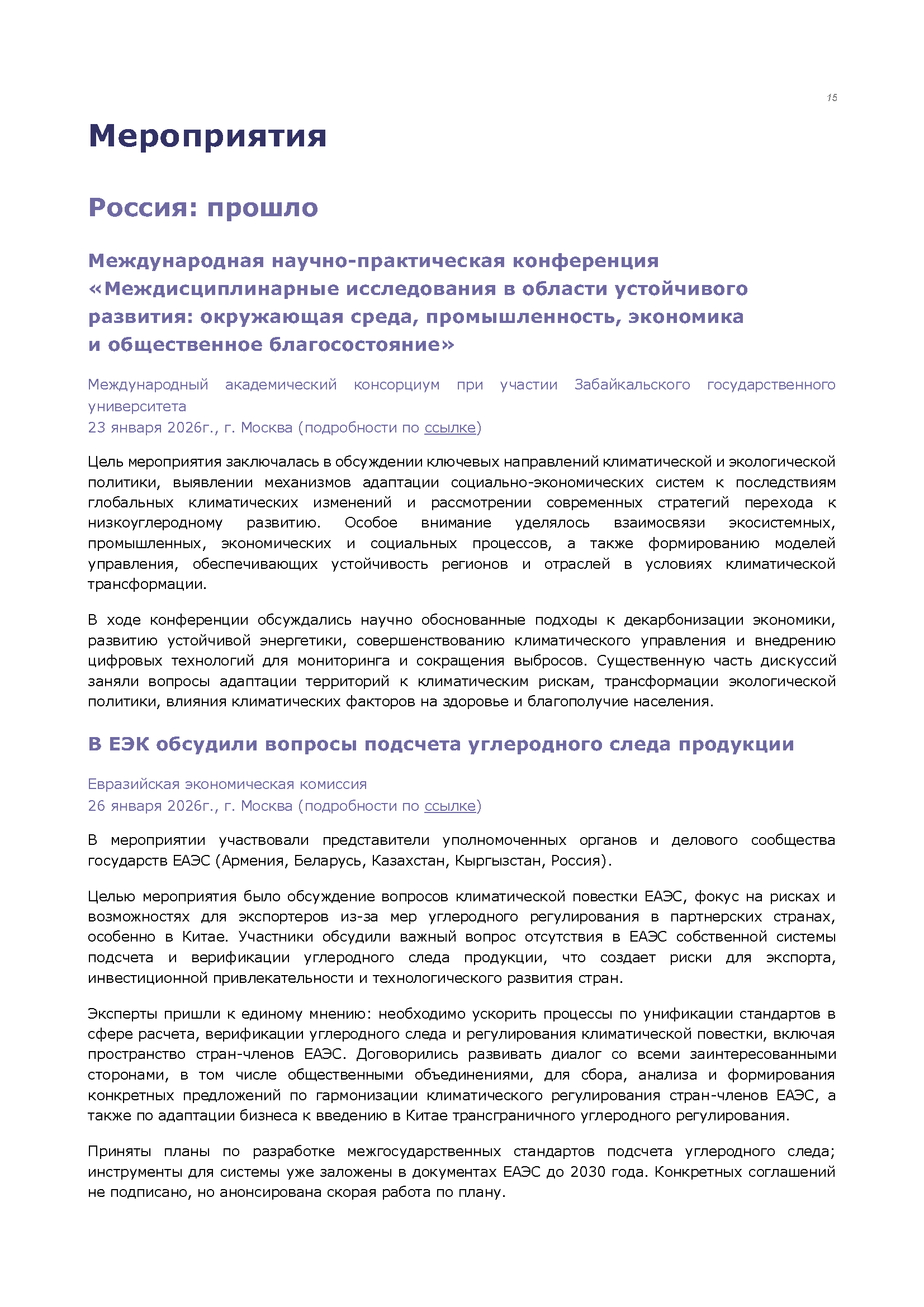 Аналитический бюллетень (январь 2026)