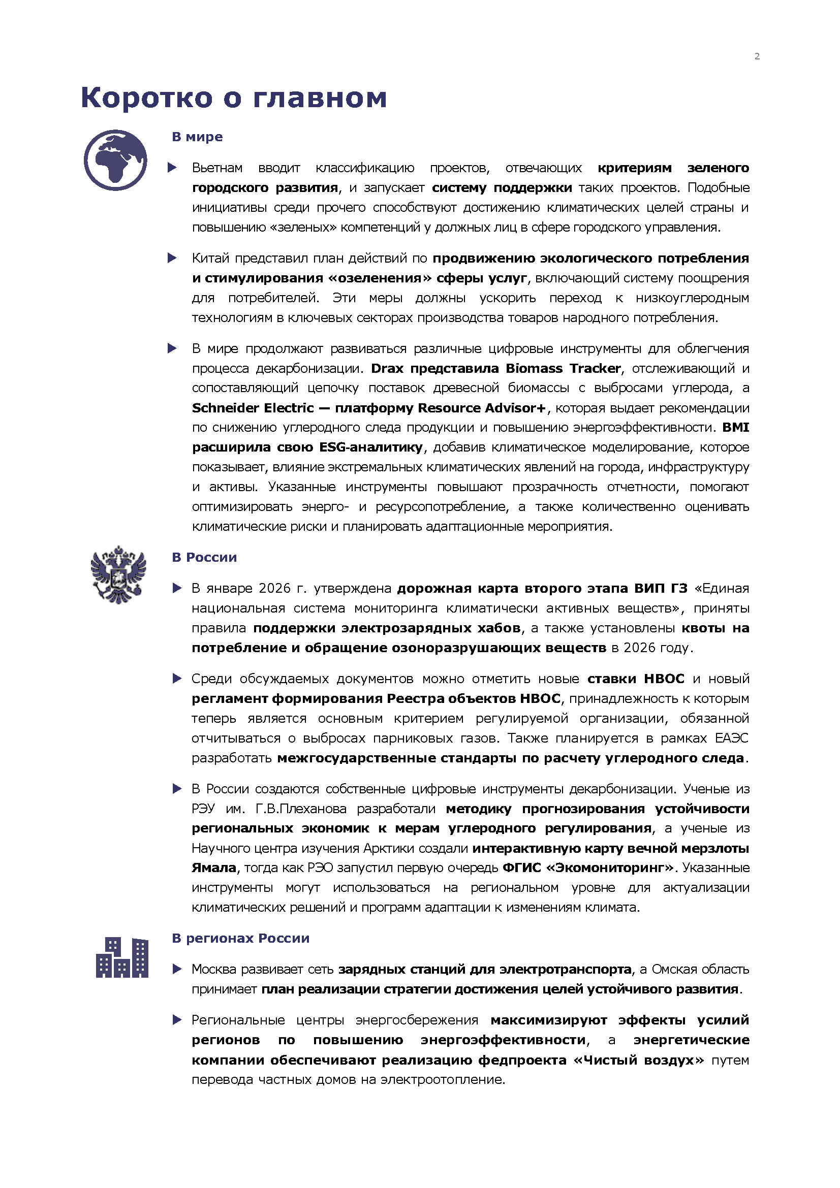 Аналитический бюллетень (январь 2026)
