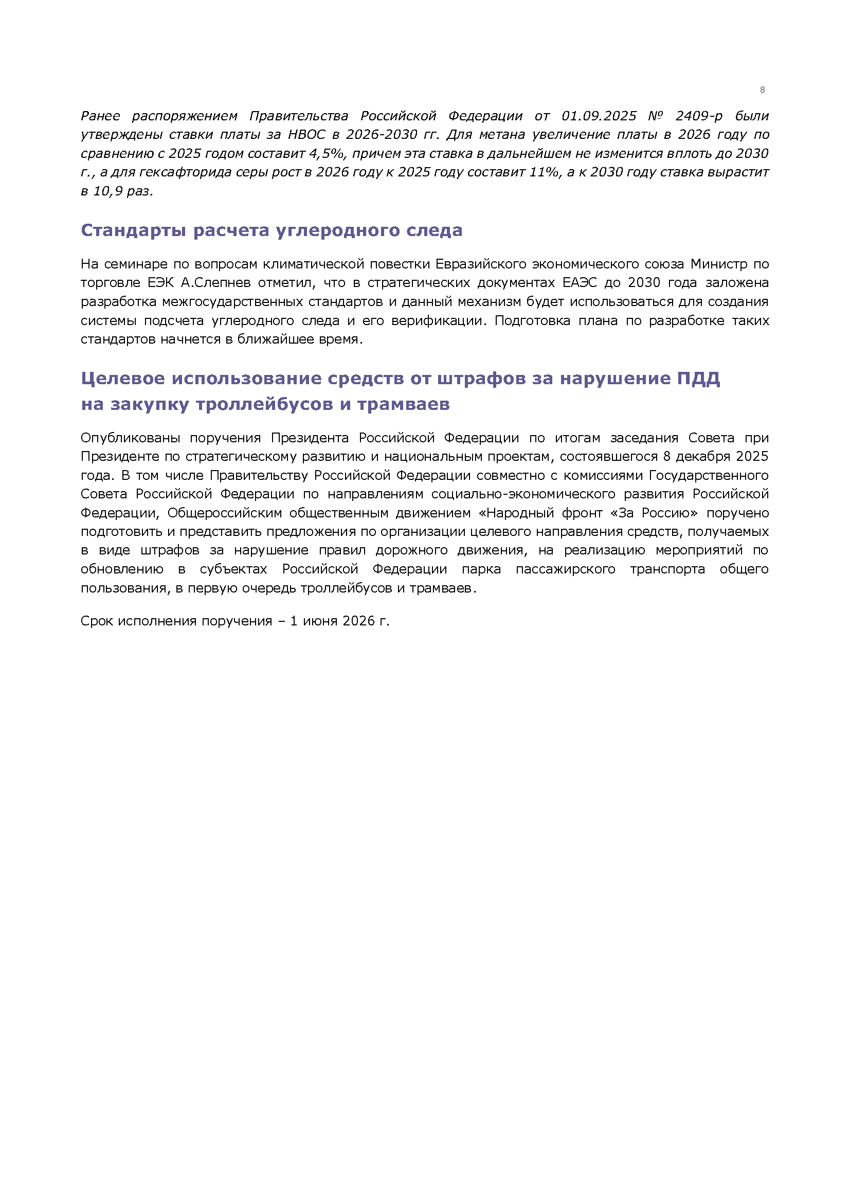 Аналитический бюллетень (январь 2026)