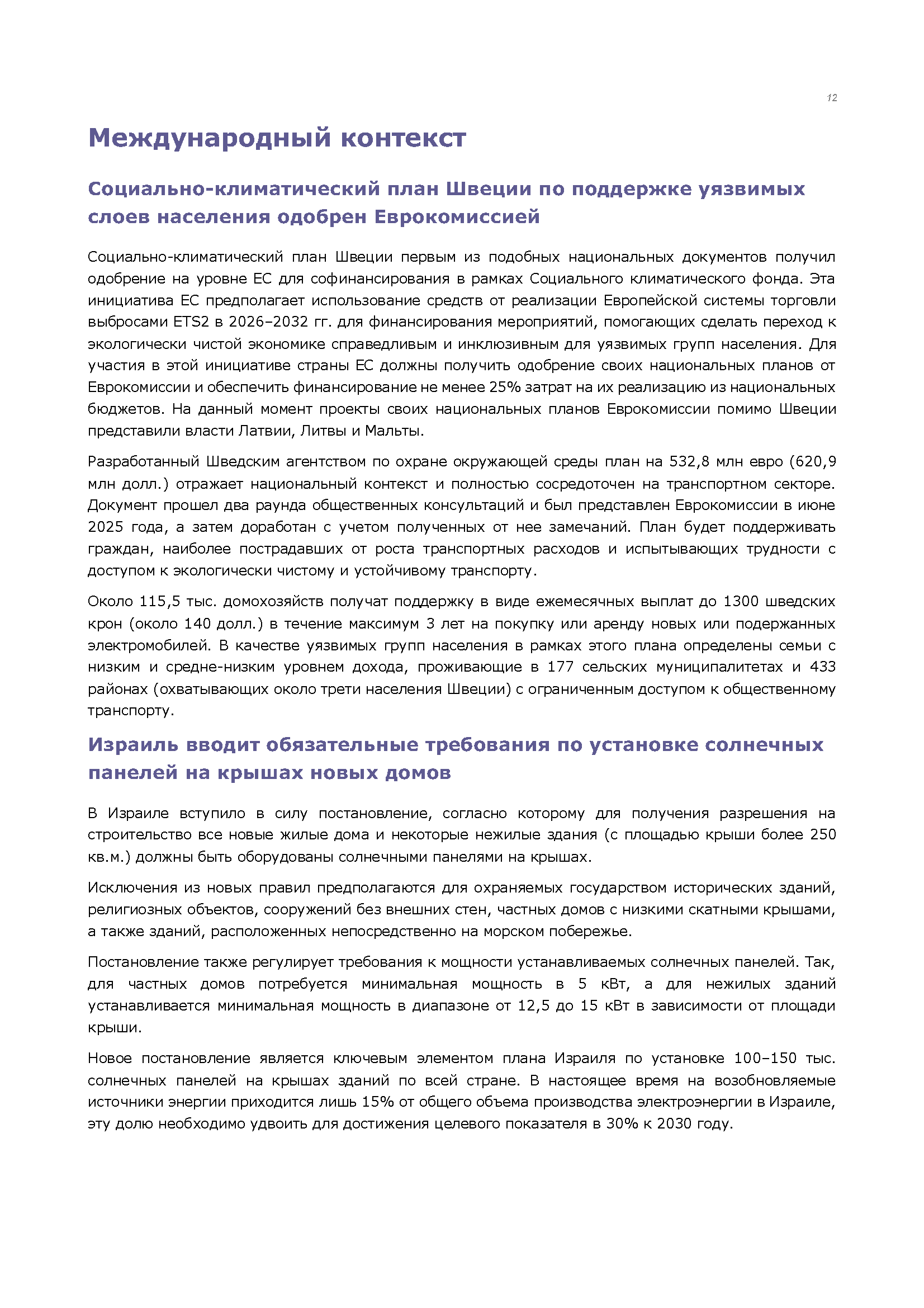 Информационный бюллетень (декабрь 2025)