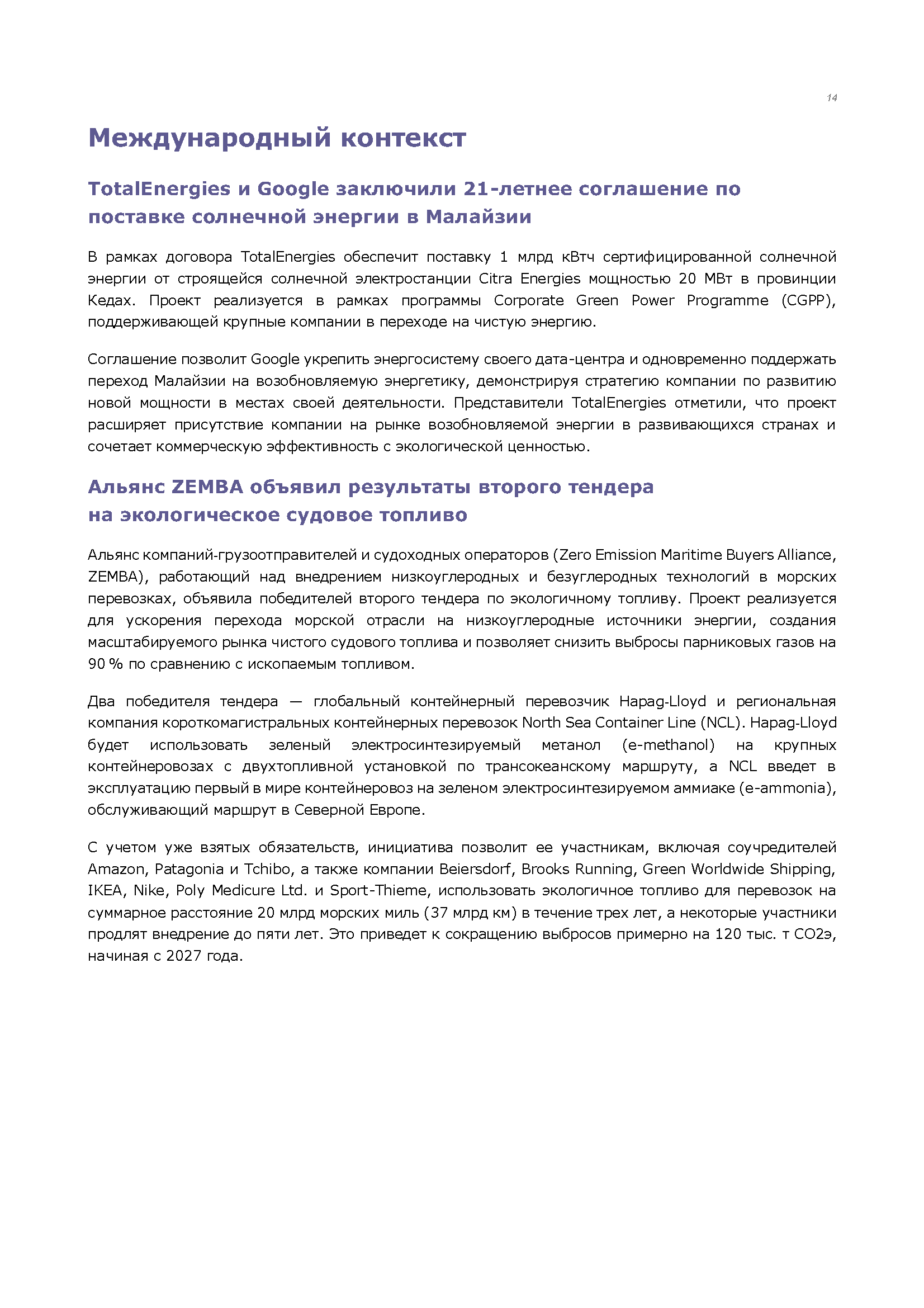 Информационный бюллетень (декабрь 2025)