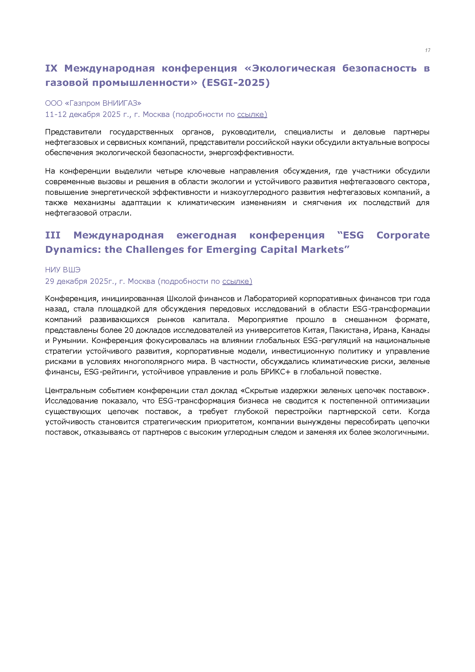 Информационный бюллетень (декабрь 2025)