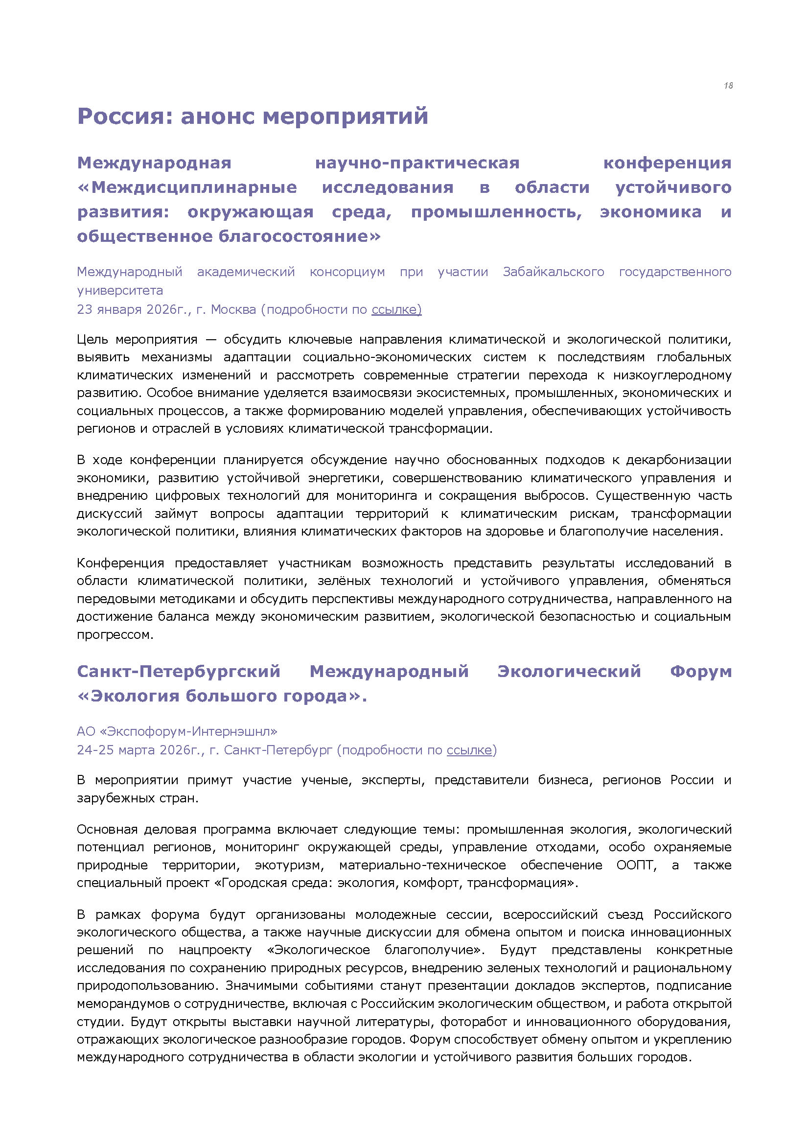 Информационный бюллетень (декабрь 2025)