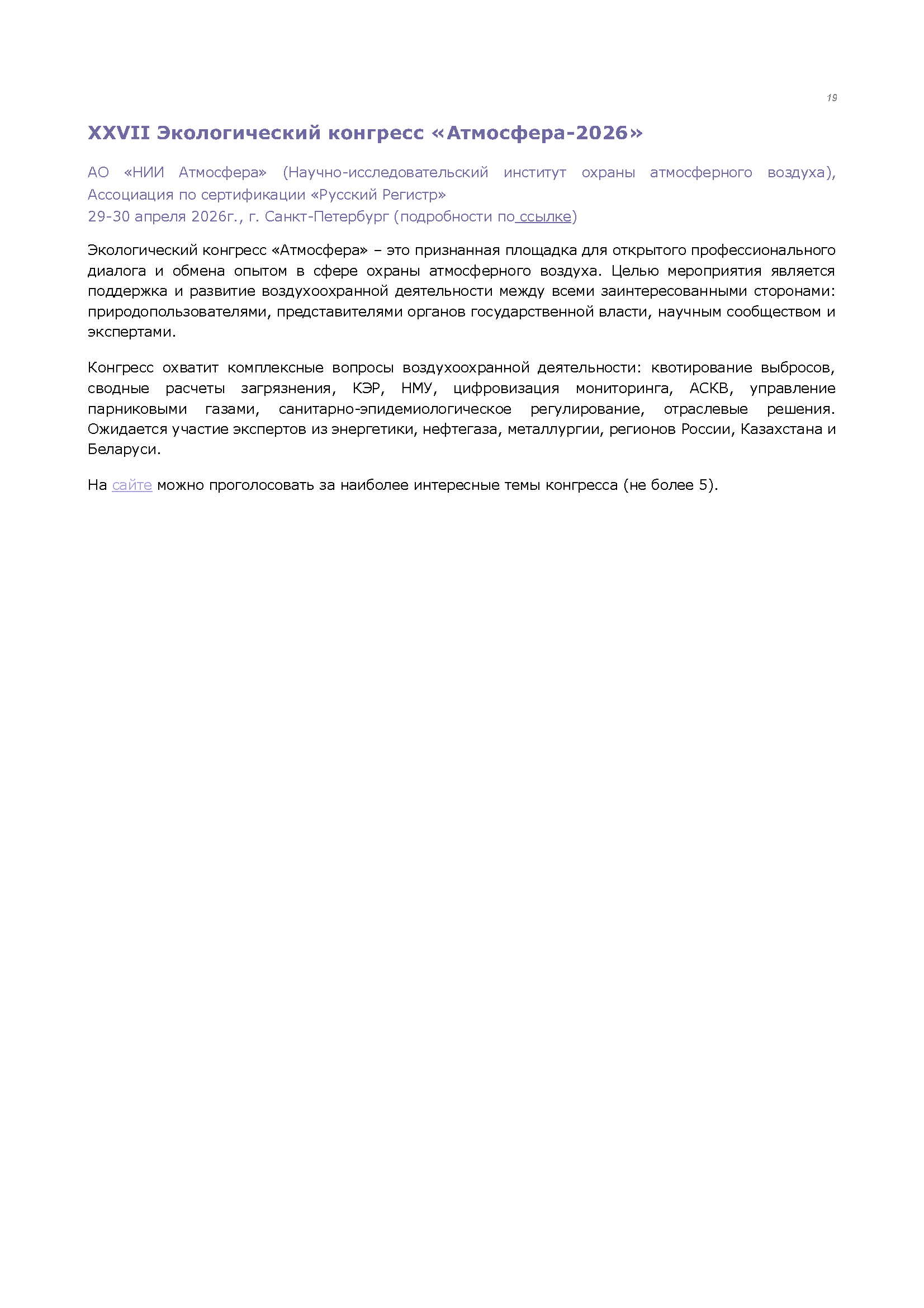 Информационный бюллетень (декабрь 2025)