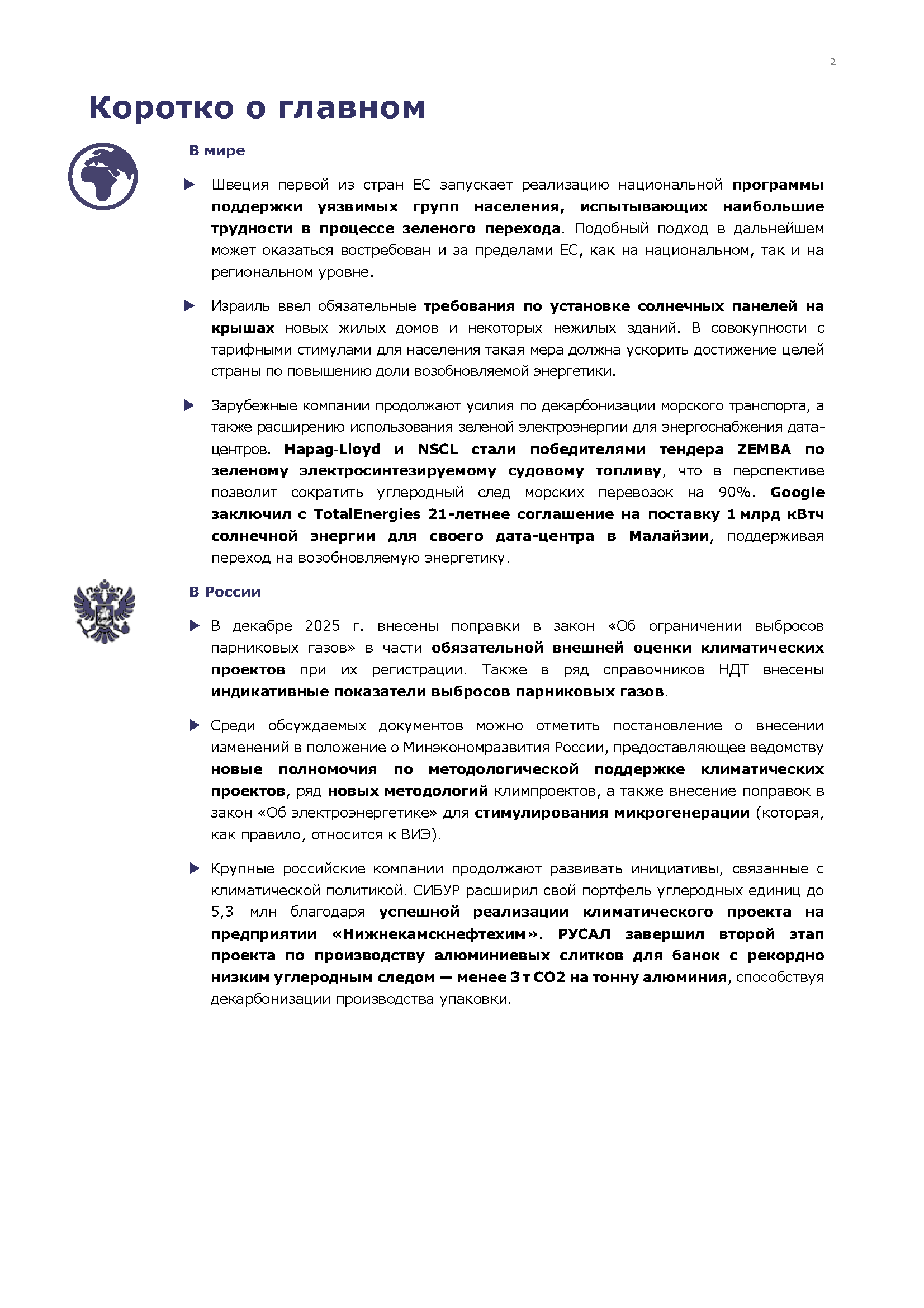 Информационный бюллетень (декабрь 2025)