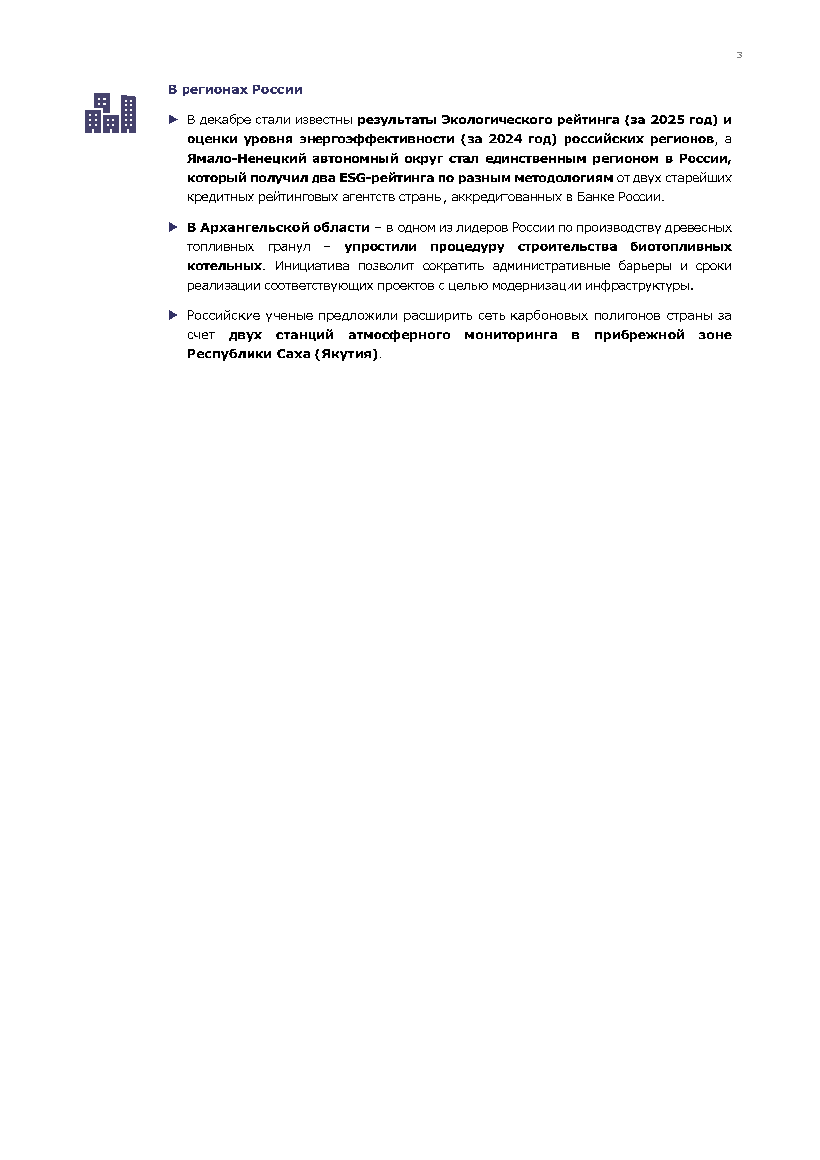 Информационный бюллетень (декабрь 2025)